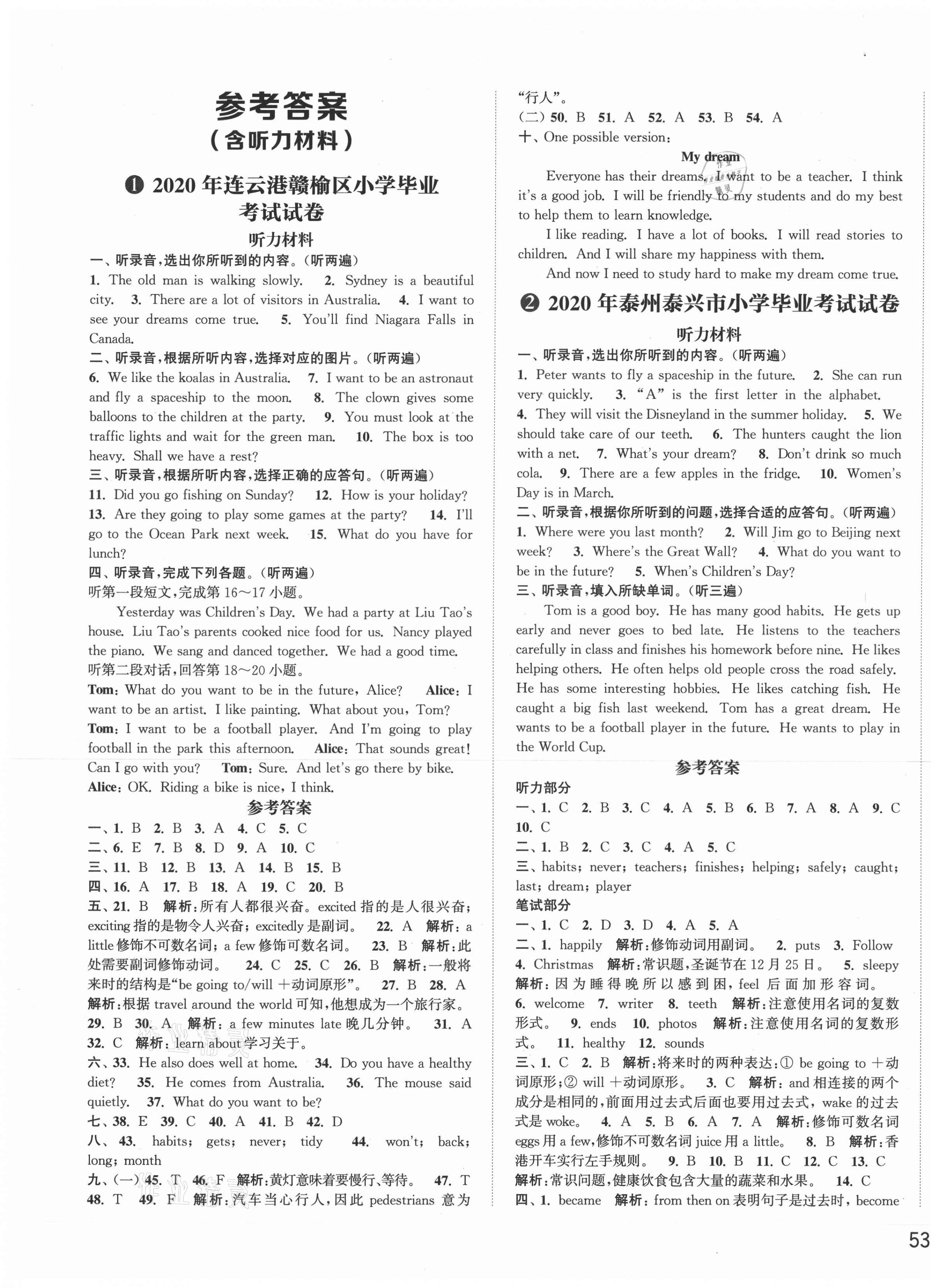 2021年小學(xué)畢業(yè)考試試卷精編英語(yǔ)江蘇專用 第1頁(yè)