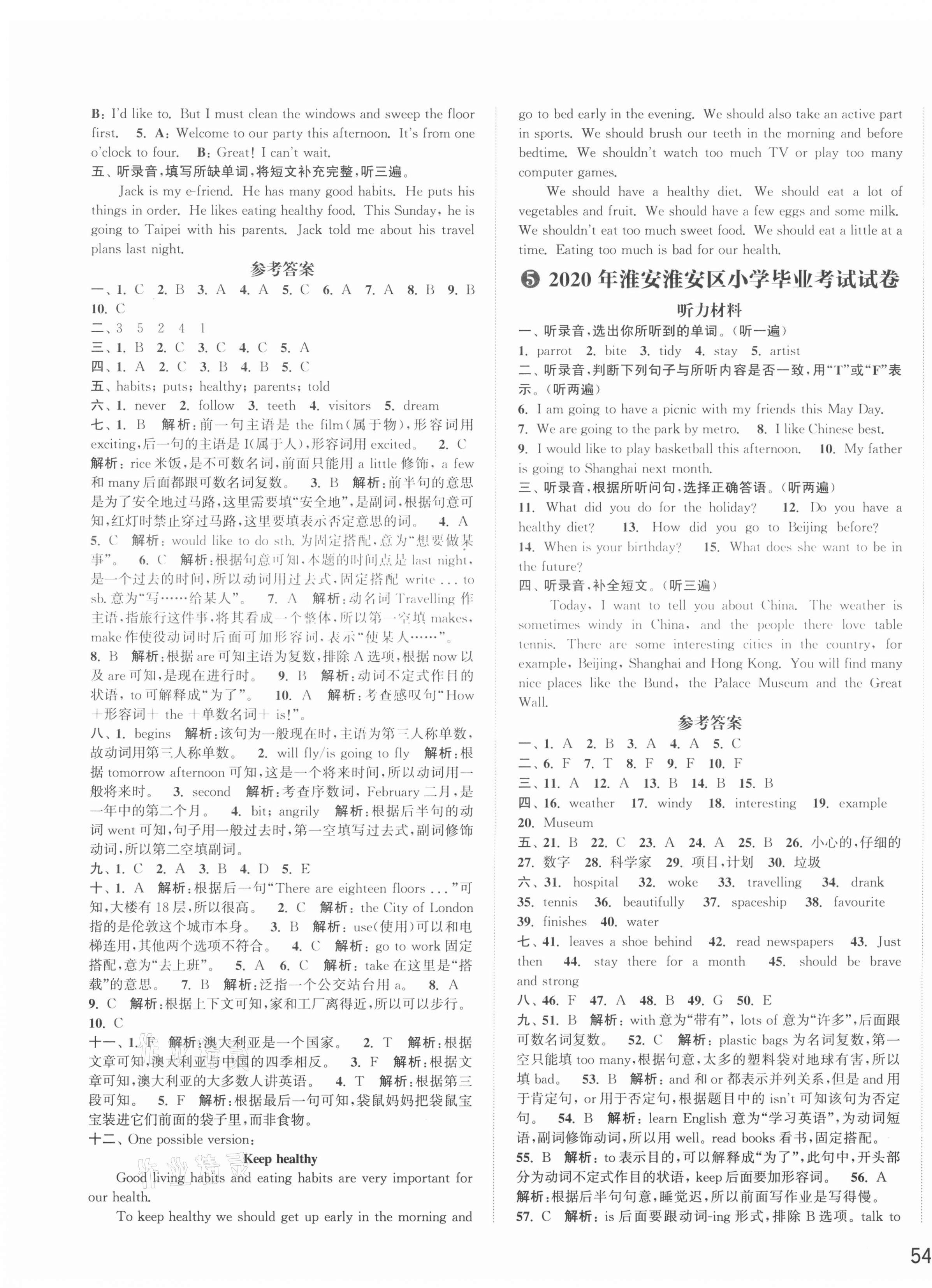 2021年小學(xué)畢業(yè)考試試卷精編英語(yǔ)江蘇專用 第3頁(yè)