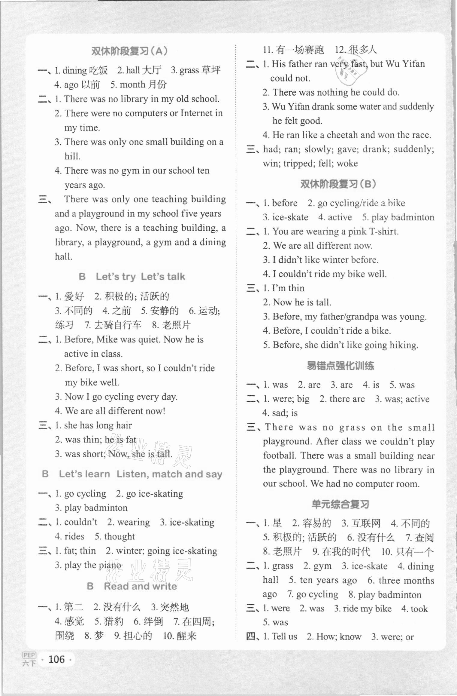 2021年陽光同學默寫小達人六年級英語下冊人教PEP版 第6頁
