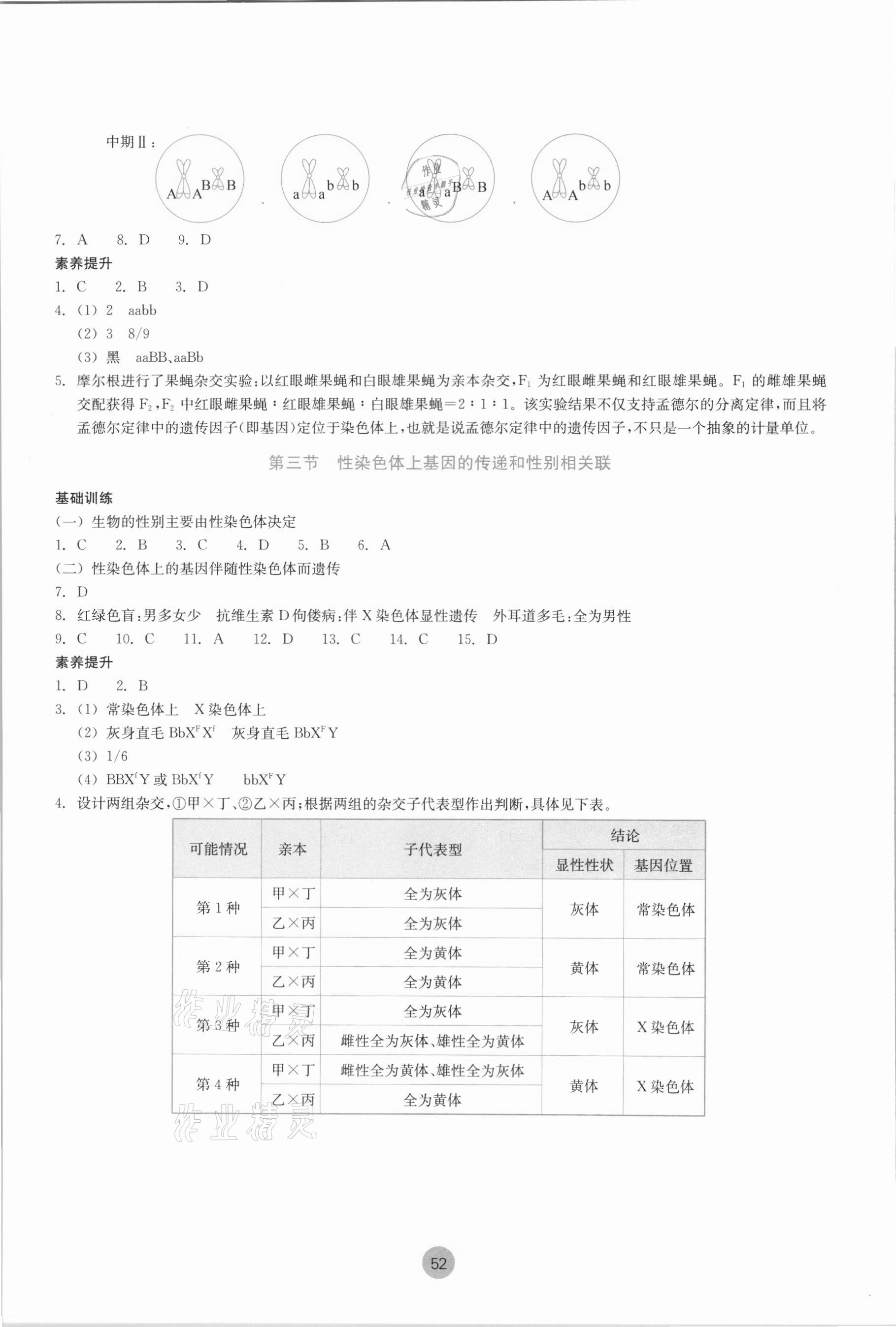 2021年作業(yè)本高中生物學(xué)必修2浙教版浙江教育出版社 參考答案第4頁(yè)