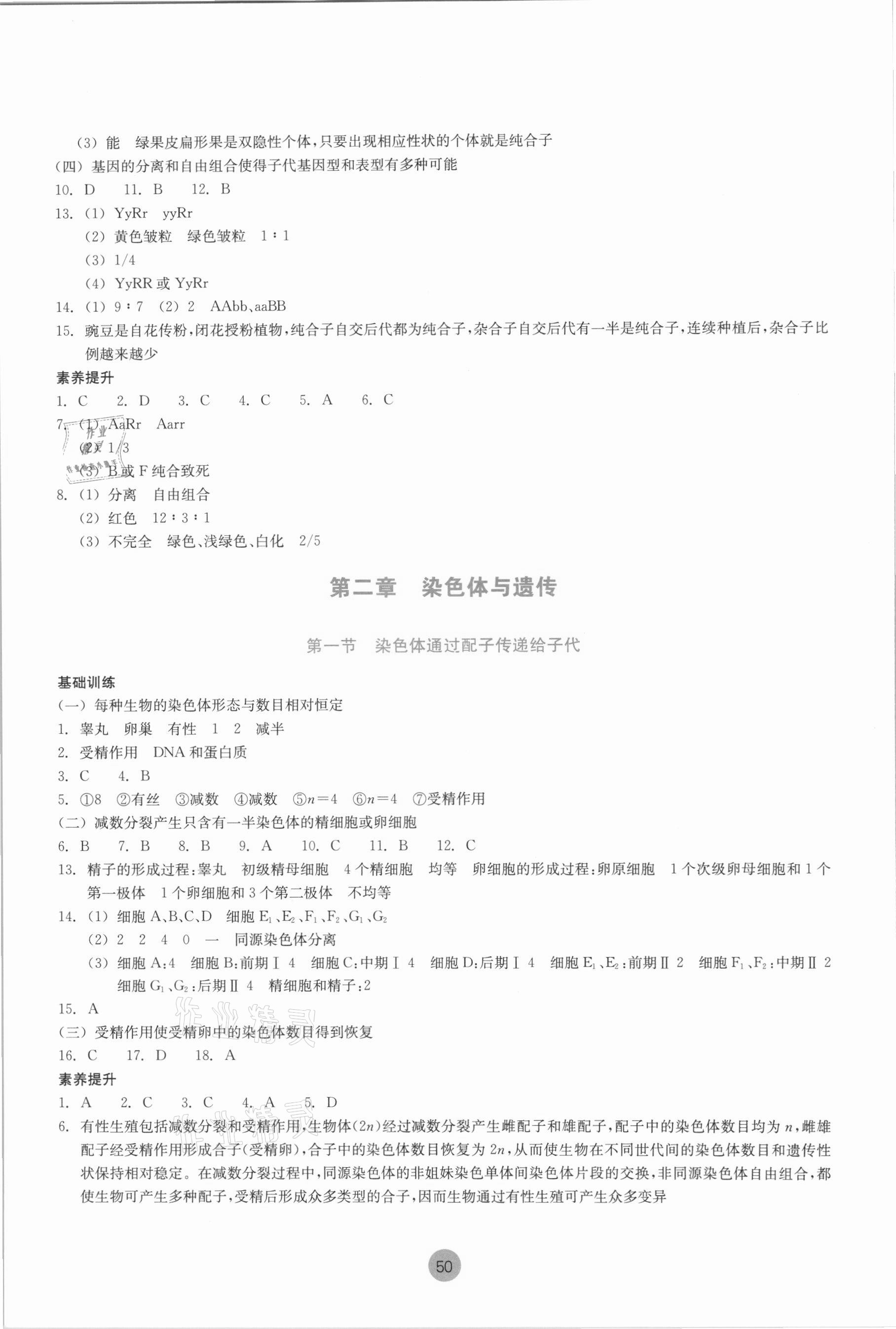 2021年作業(yè)本高中生物學(xué)必修2浙教版浙江教育出版社 參考答案第2頁