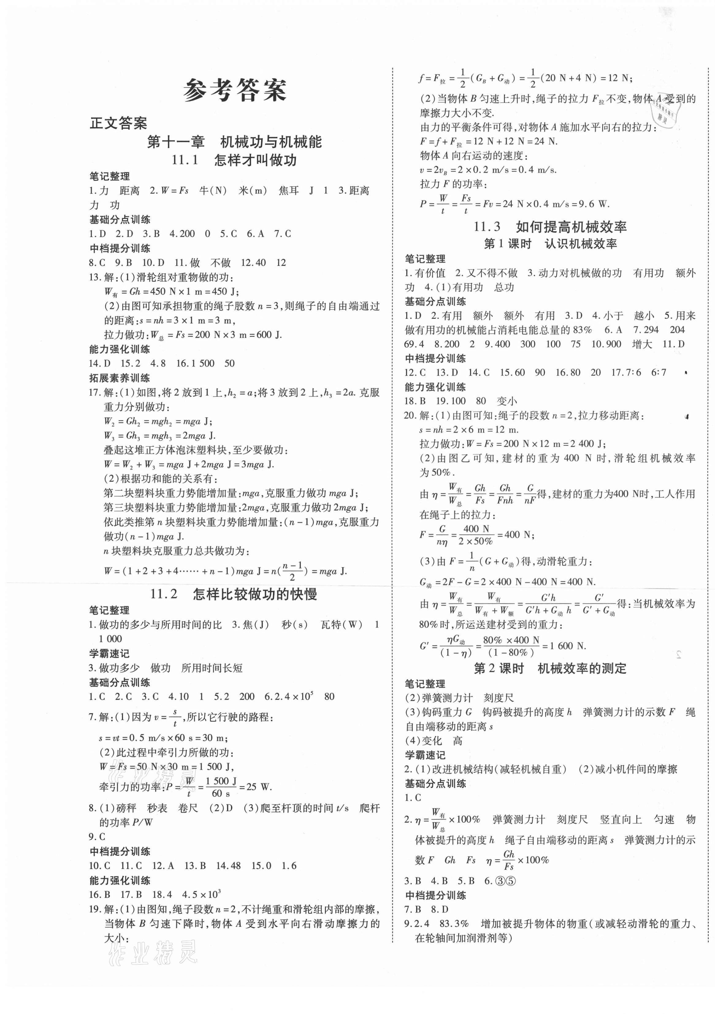 2020年導學練習九年級物理上冊滬粵版山西專版 第1頁