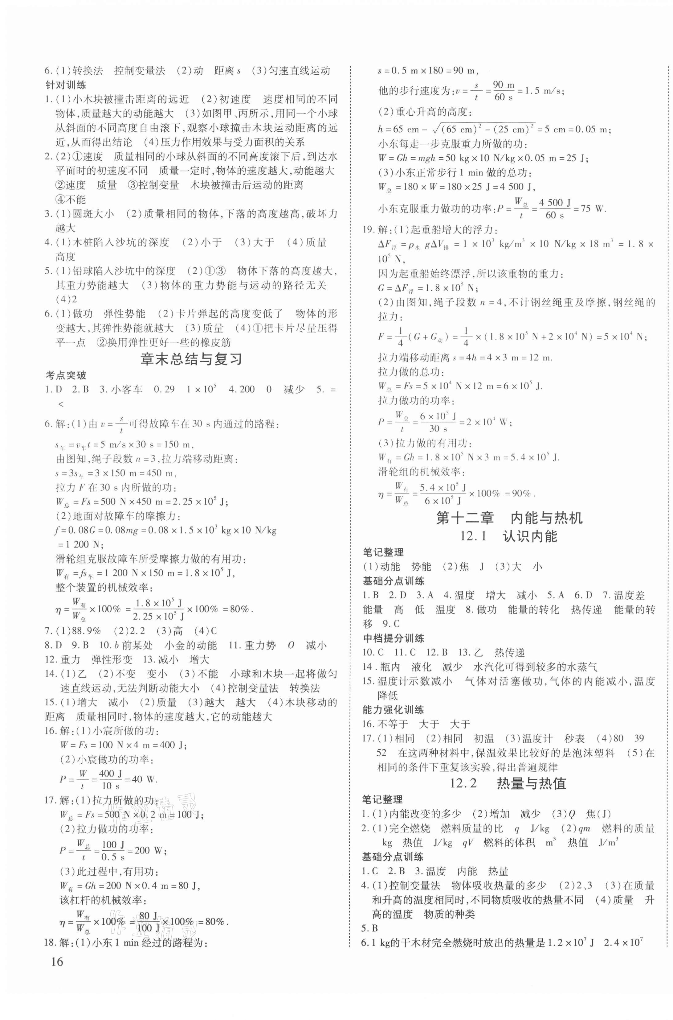 2020年導學練習九年級物理上冊滬粵版山西專版 第3頁