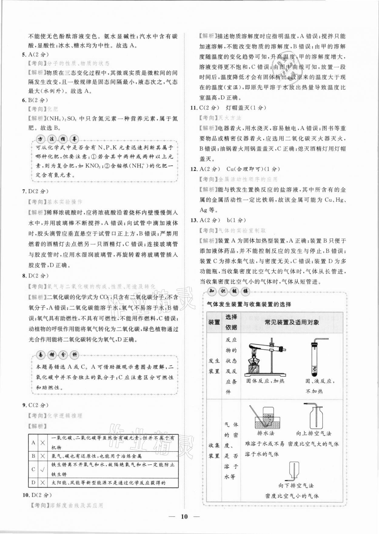 2021年中考金卷中考試題精編化學(xué)江西專版 參考答案第7頁(yè)