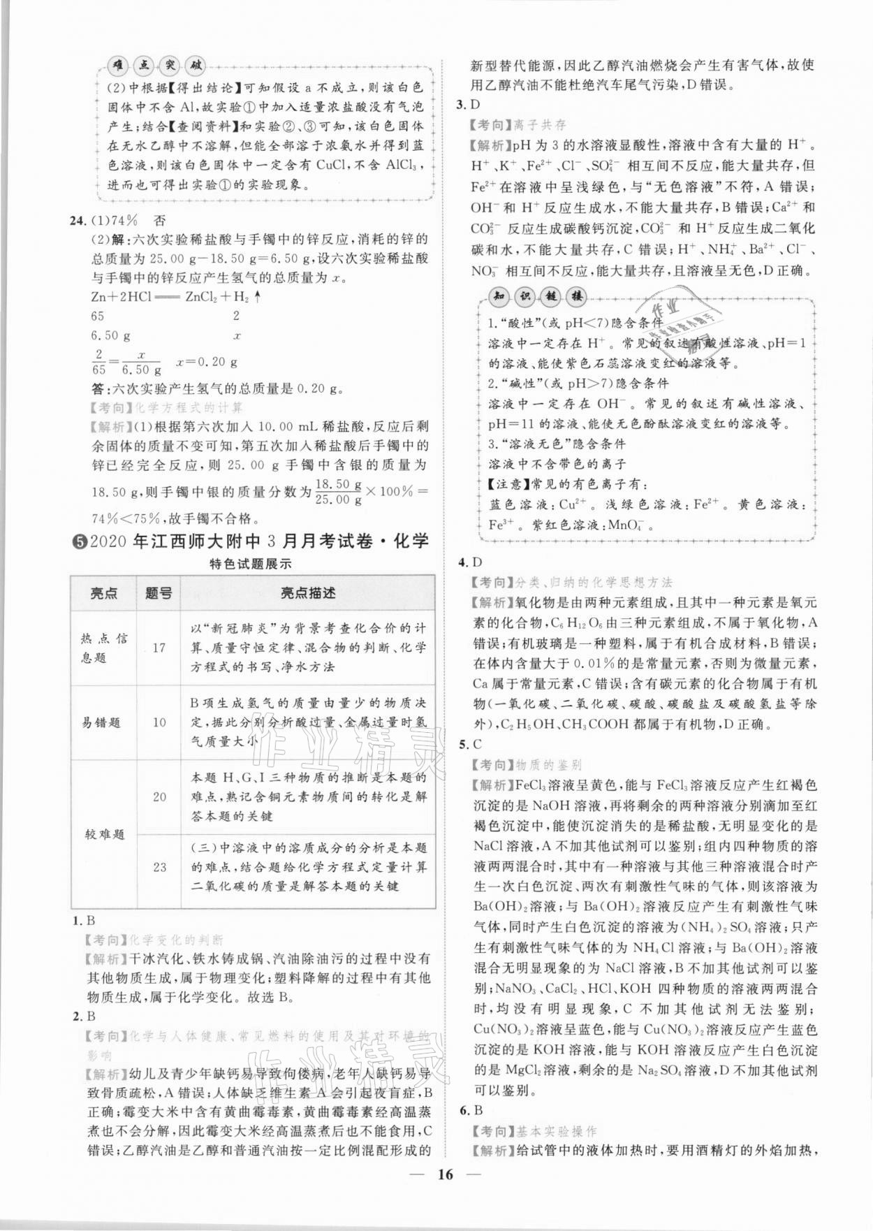 2021年中考金卷中考試題精編化學(xué)江西專版 參考答案第13頁