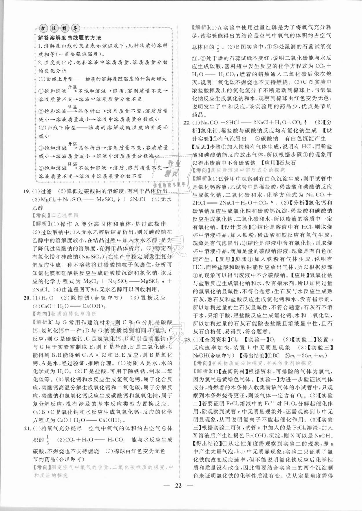 2021年中考金卷中考試題精編化學(xué)江西專版 參考答案第19頁(yè)