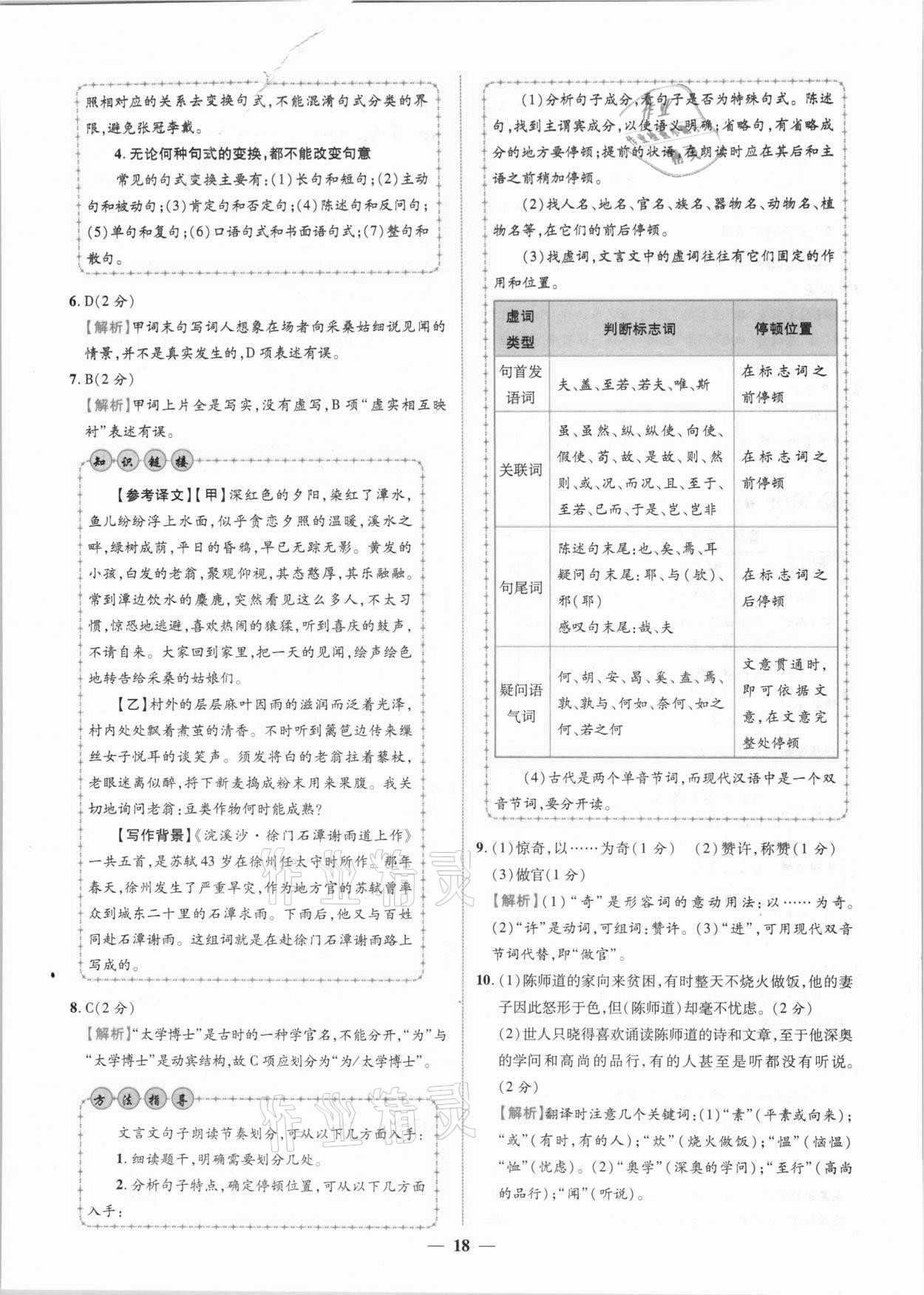 2021年中考金卷中考試題精編語(yǔ)文江西專版 第15頁(yè)