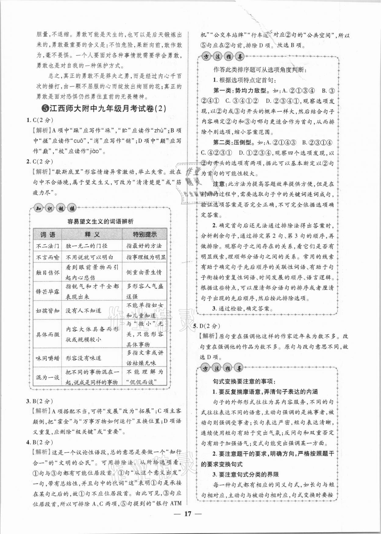 2021年中考金卷中考試題精編語文江西專版 第14頁