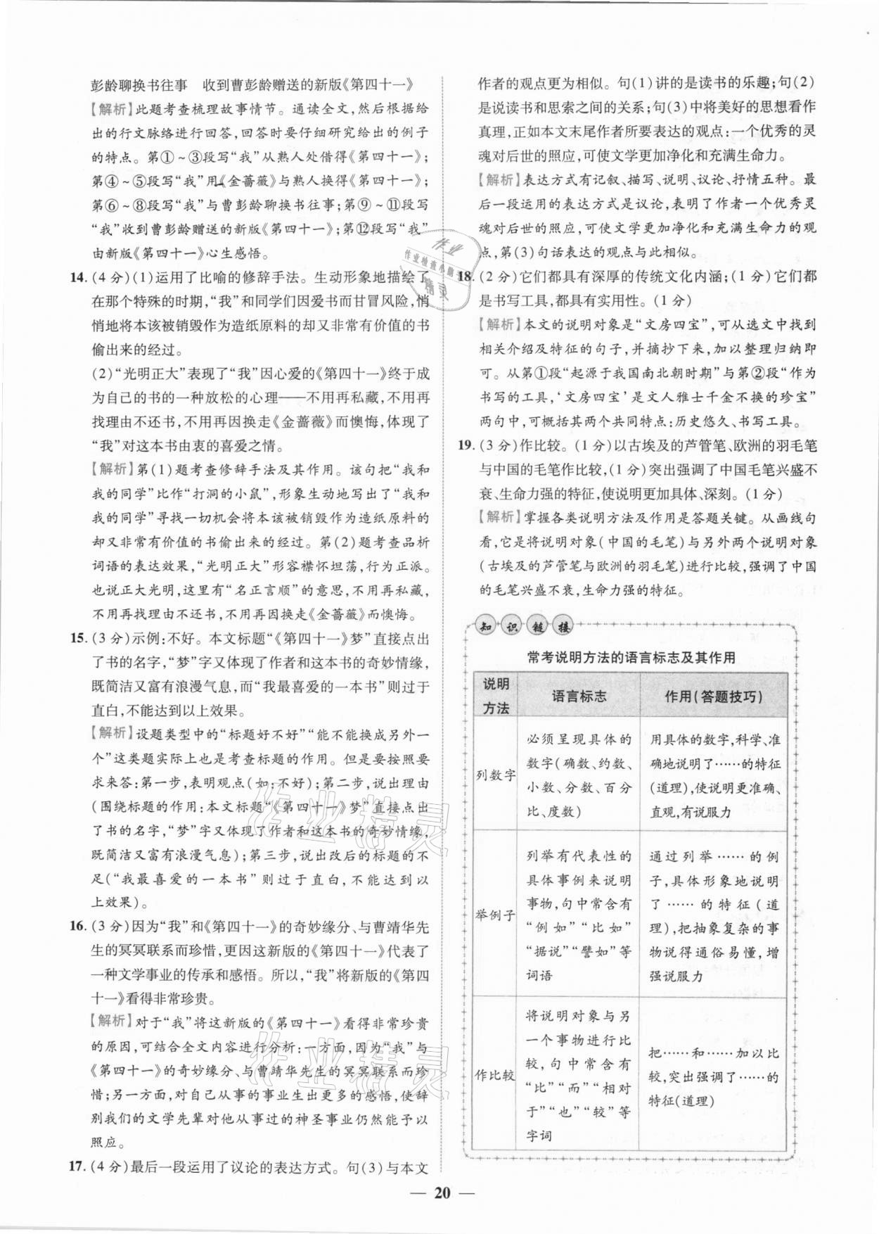 2021年中考金卷中考試題精編語(yǔ)文江西專版 第17頁(yè)