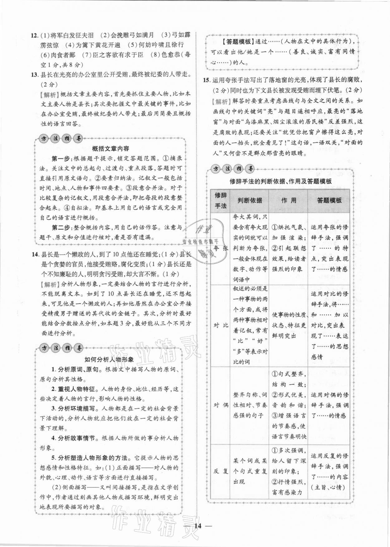 2021年中考金卷中考試題精編語文江西專版 第11頁