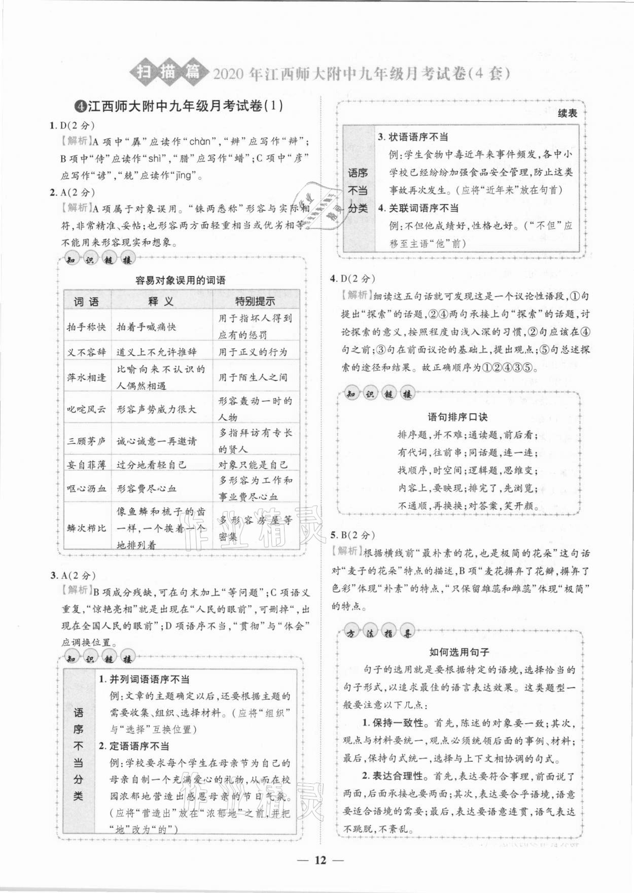 2021年中考金卷中考試題精編語文江西專版 第9頁