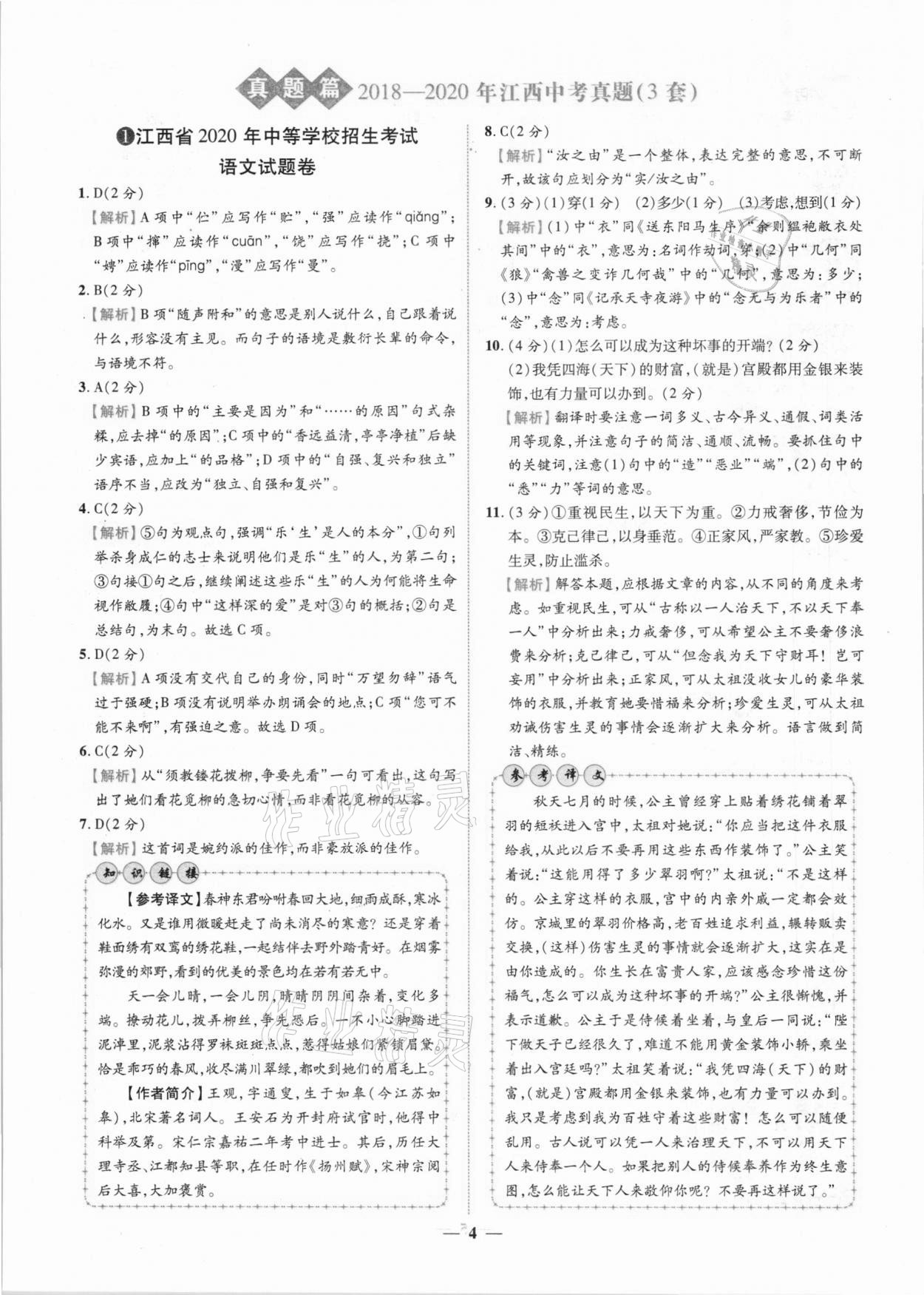 2021年中考金卷中考試題精編語(yǔ)文江西專版 第1頁(yè)