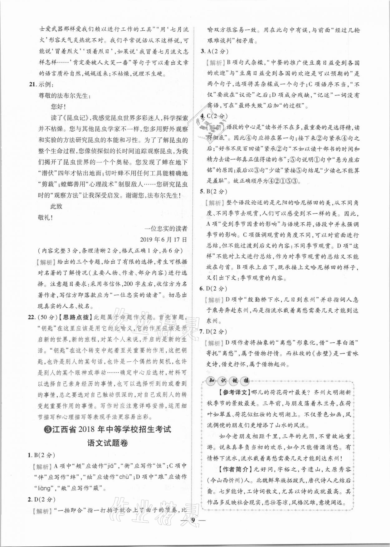 2021年中考金卷中考試題精編語(yǔ)文江西專版 第6頁(yè)