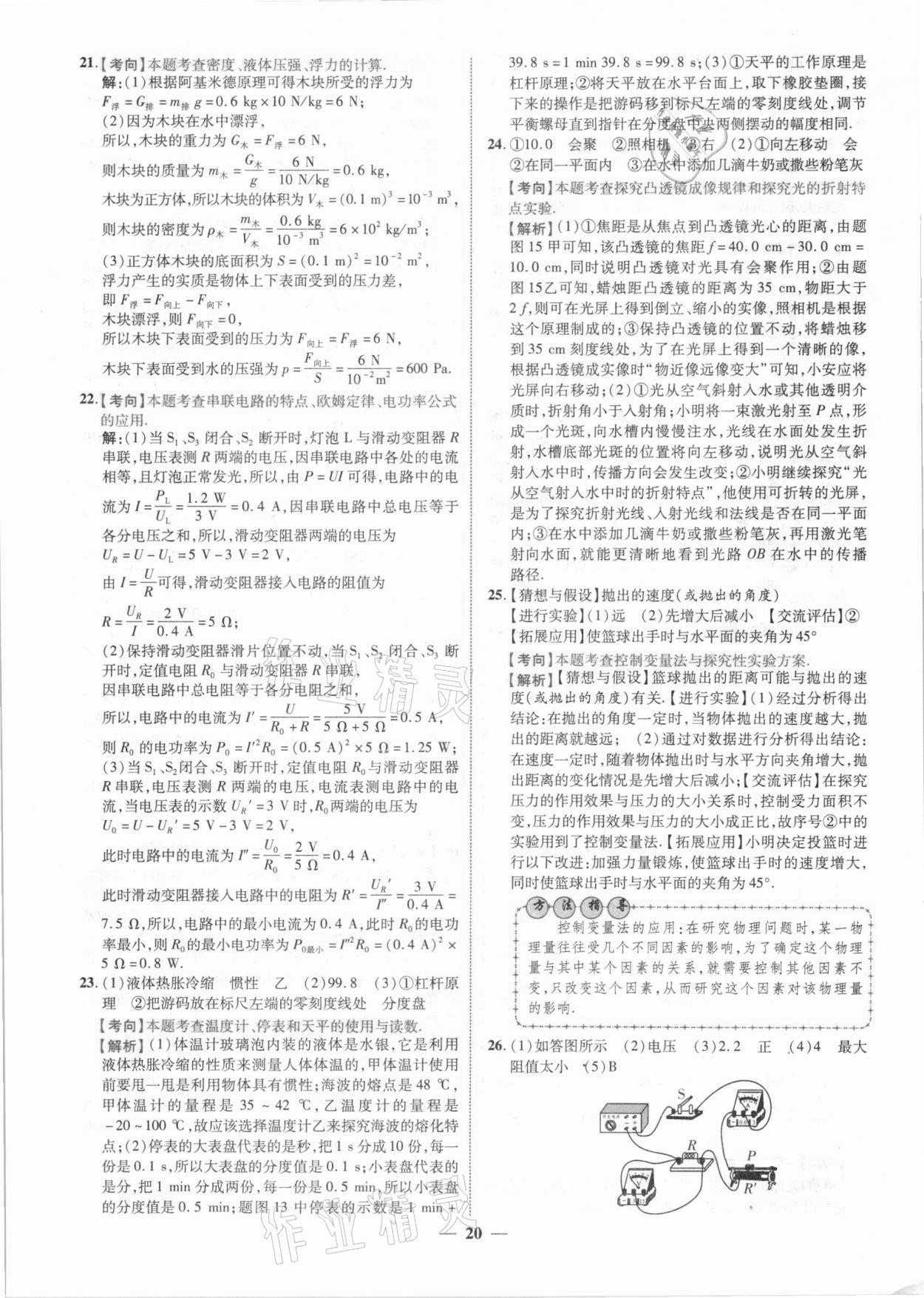 2021年中考金卷中考試題精編物理江西專版 第15頁