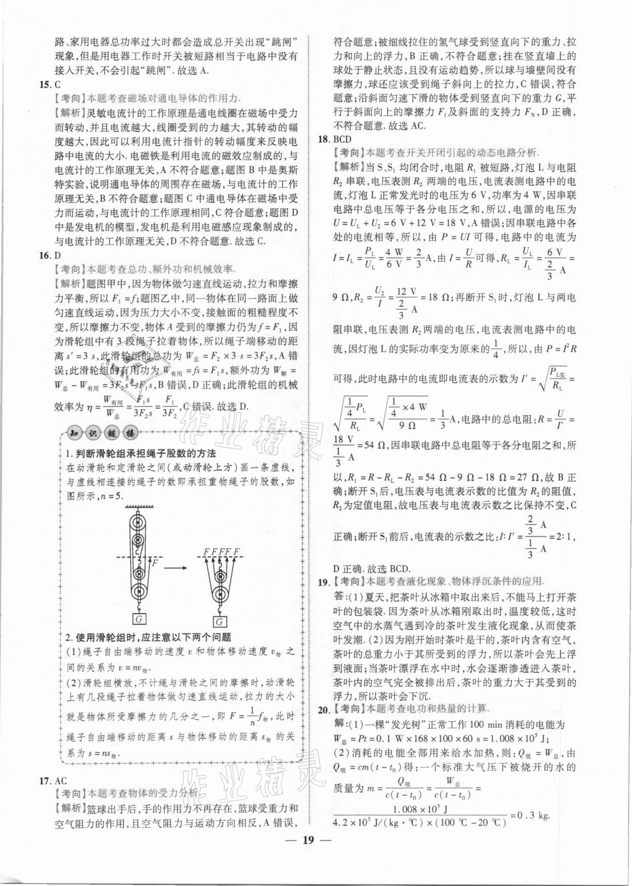 2021年中考金卷中考試題精編物理江西專版 第14頁