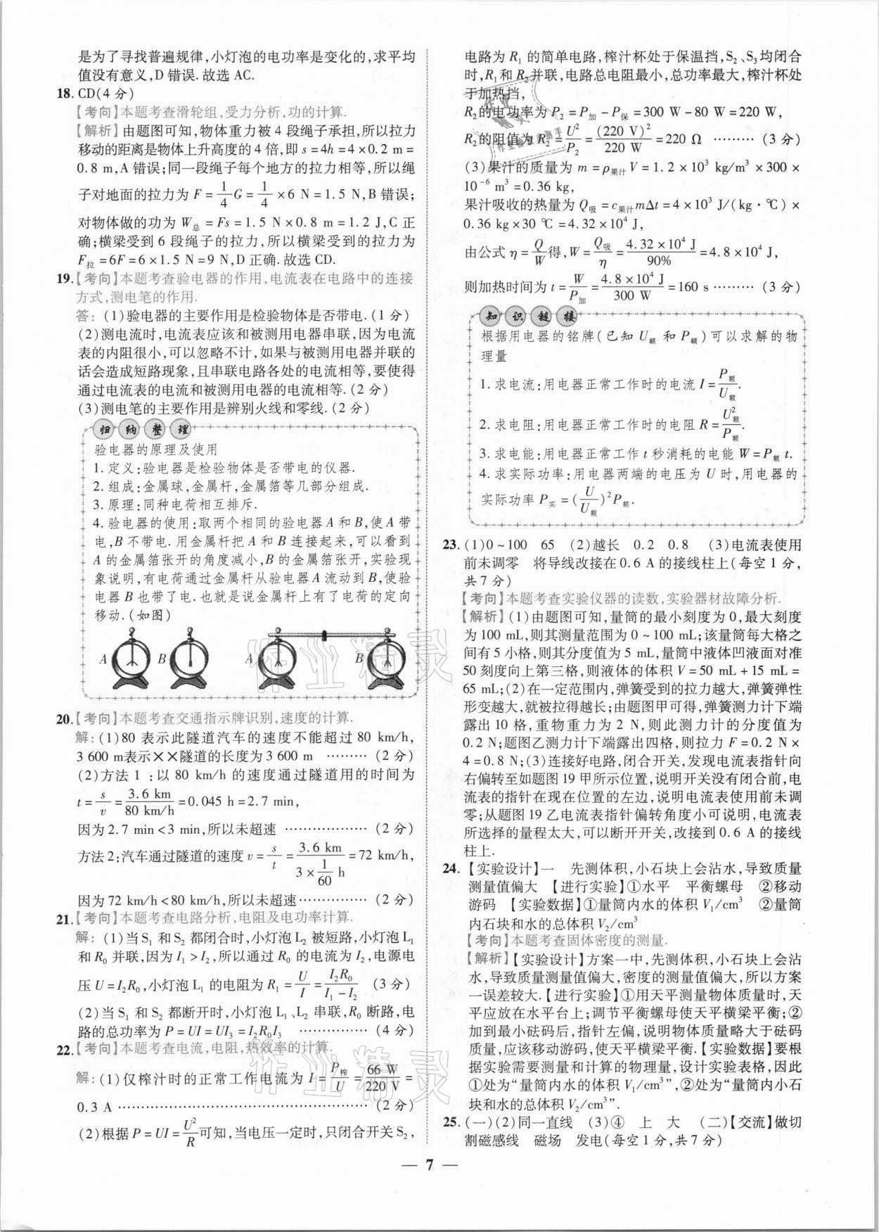 2021年中考金卷中考試題精編物理江西專版 第2頁