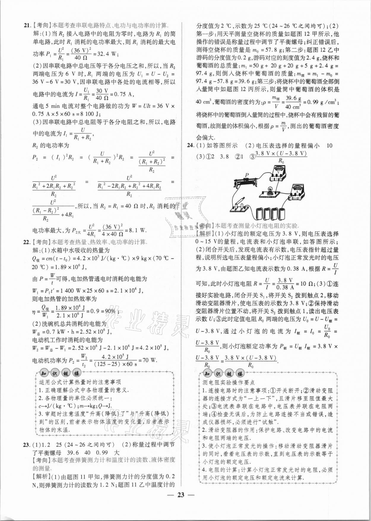 2021年中考金卷中考試題精編物理江西專版 第18頁(yè)