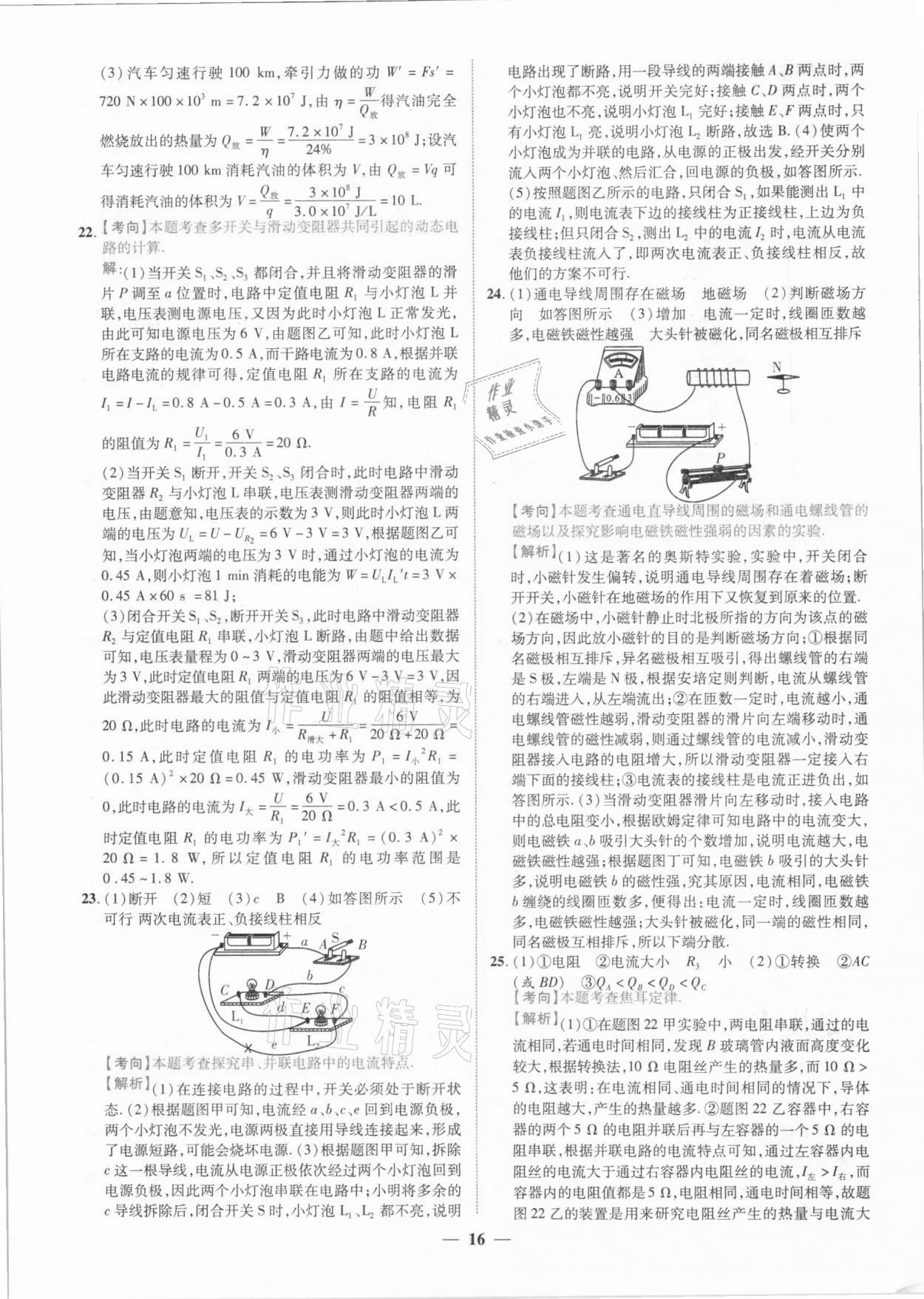 2021年中考金卷中考試題精編物理江西專版 第11頁(yè)