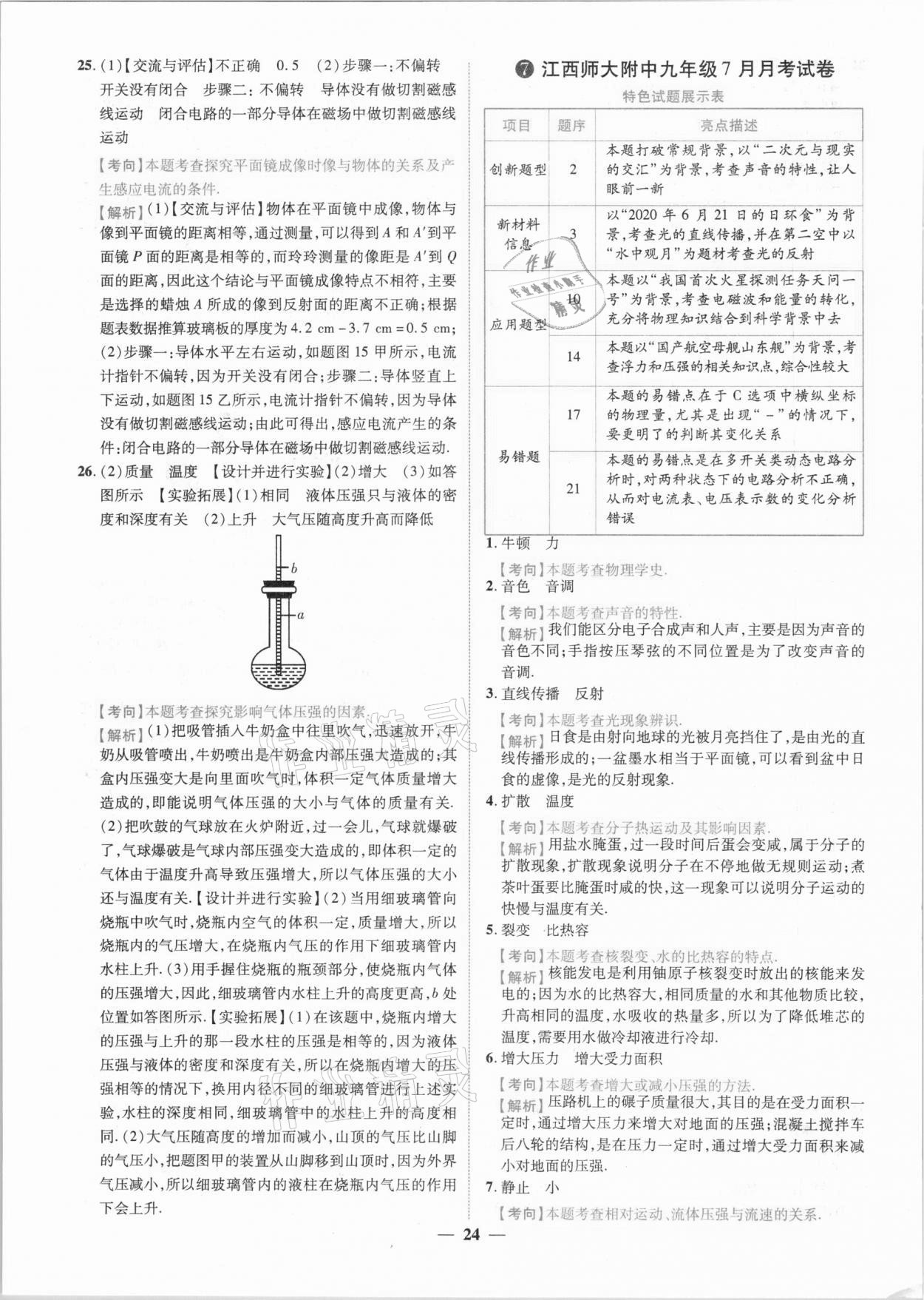 2021年中考金卷中考試題精編物理江西專版 第19頁