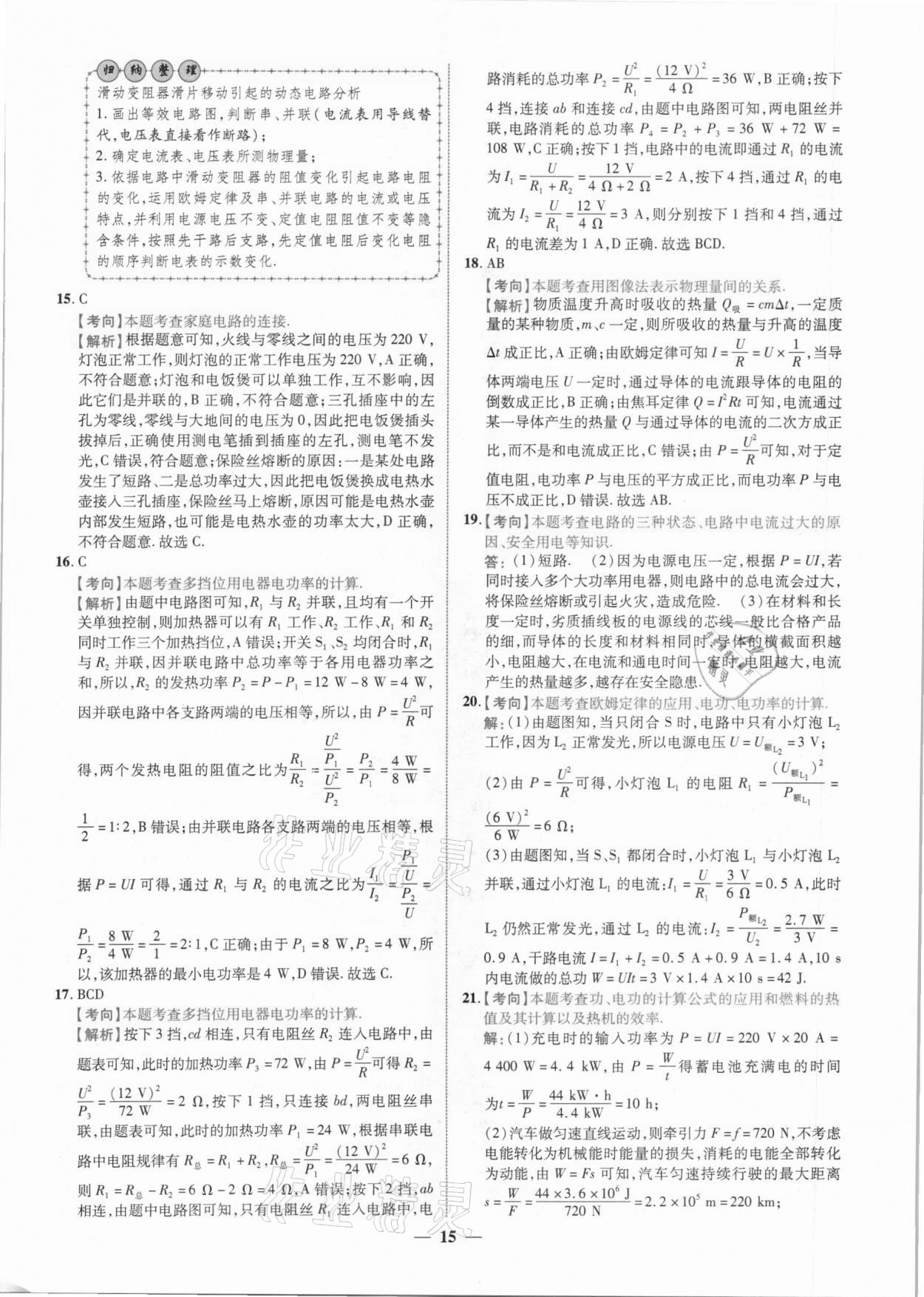 2021年中考金卷中考試題精編物理江西專版 第10頁