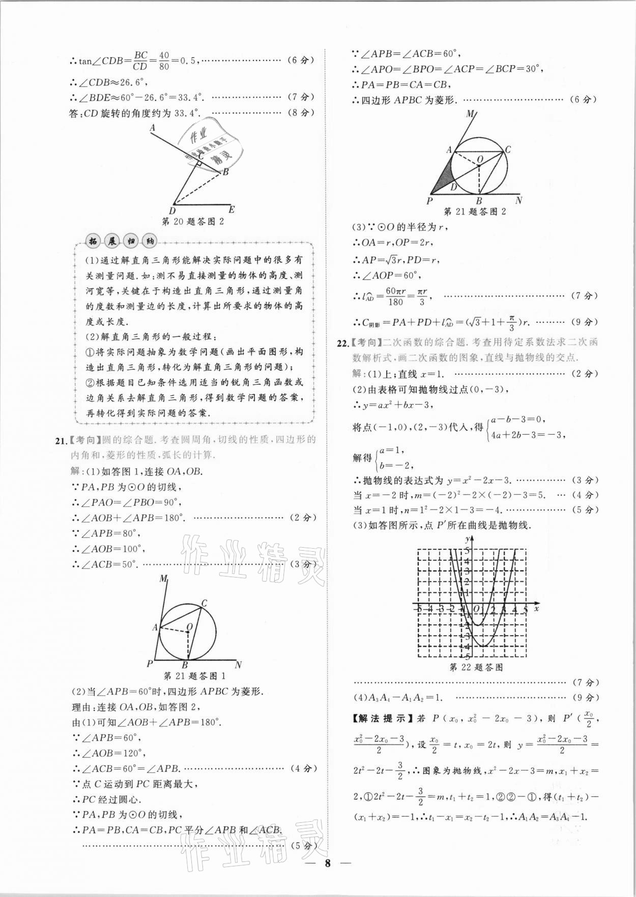 2021年中考金卷中考試題精編數(shù)學(xué)江西專版 第5頁(yè)