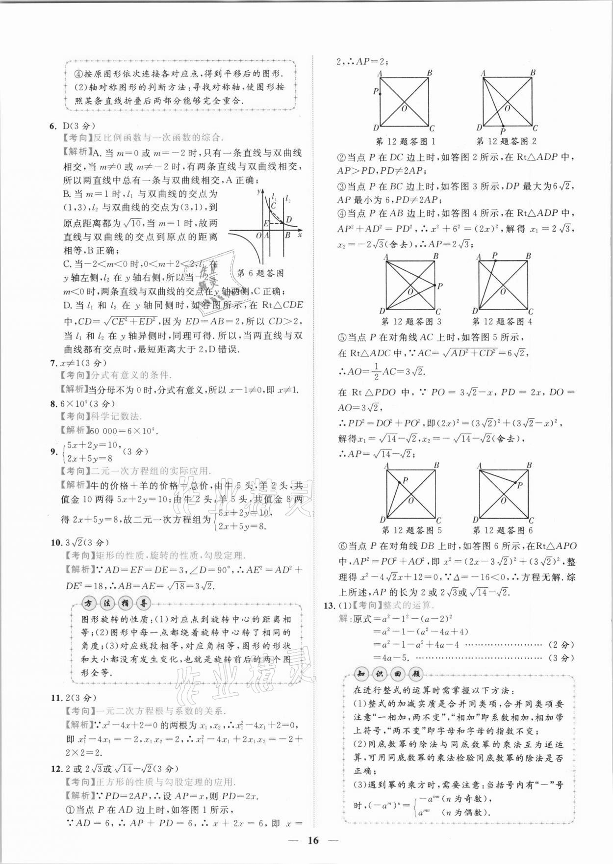 2021年中考金卷中考試題精編數(shù)學(xué)江西專(zhuān)版 第13頁(yè)