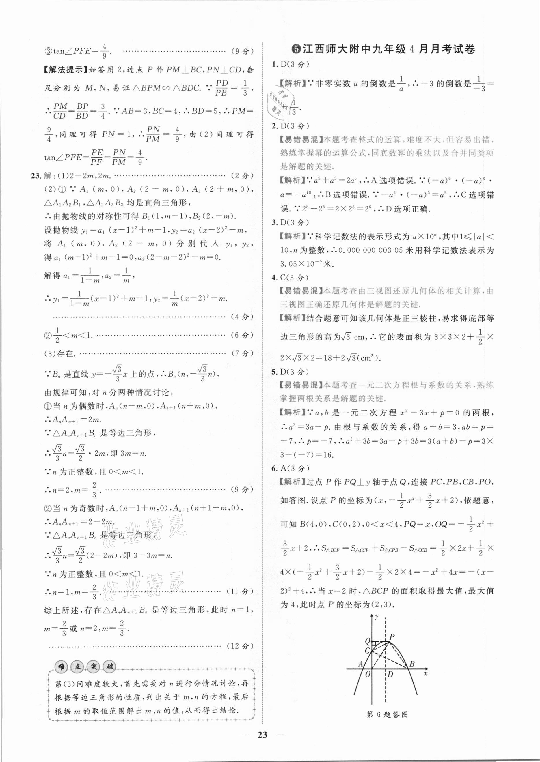 2021年中考金卷中考試題精編數(shù)學(xué)江西專版 第20頁