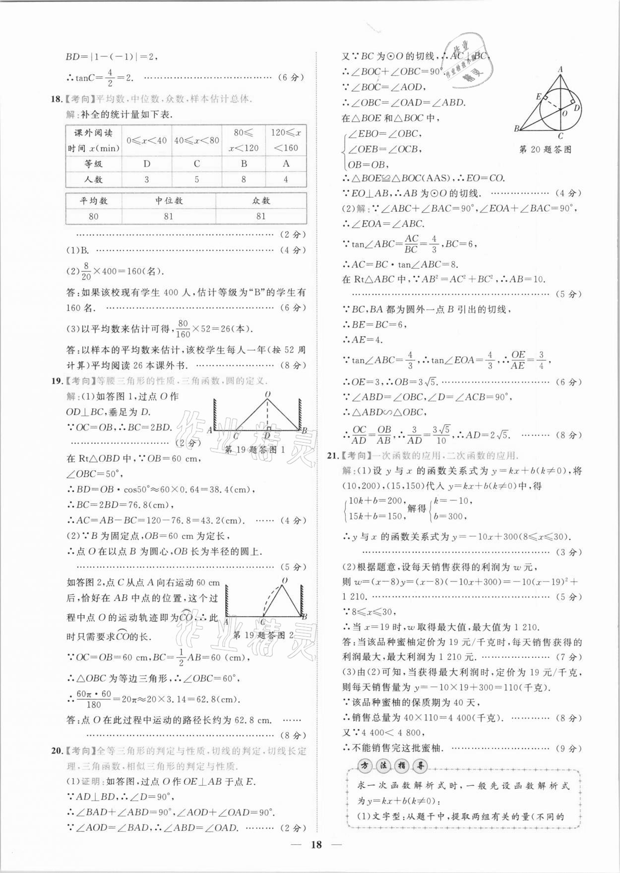 2021年中考金卷中考試題精編數(shù)學(xué)江西專版 第15頁(yè)