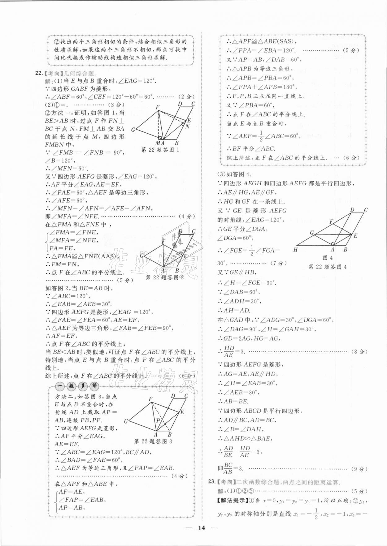 2021年中考金卷中考試題精編數(shù)學江西專版 第11頁