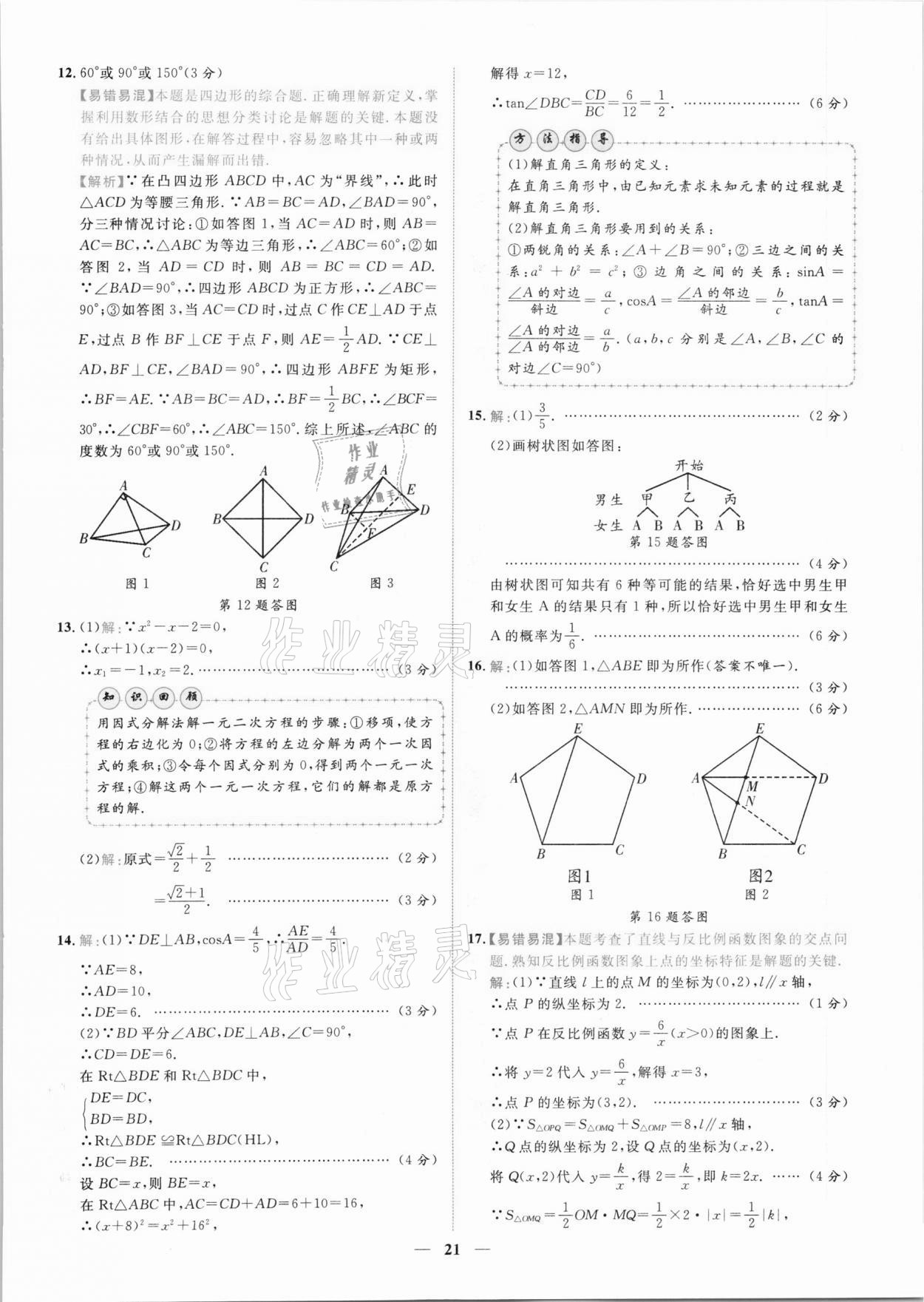 2021年中考金卷中考試題精編數(shù)學江西專版 第18頁