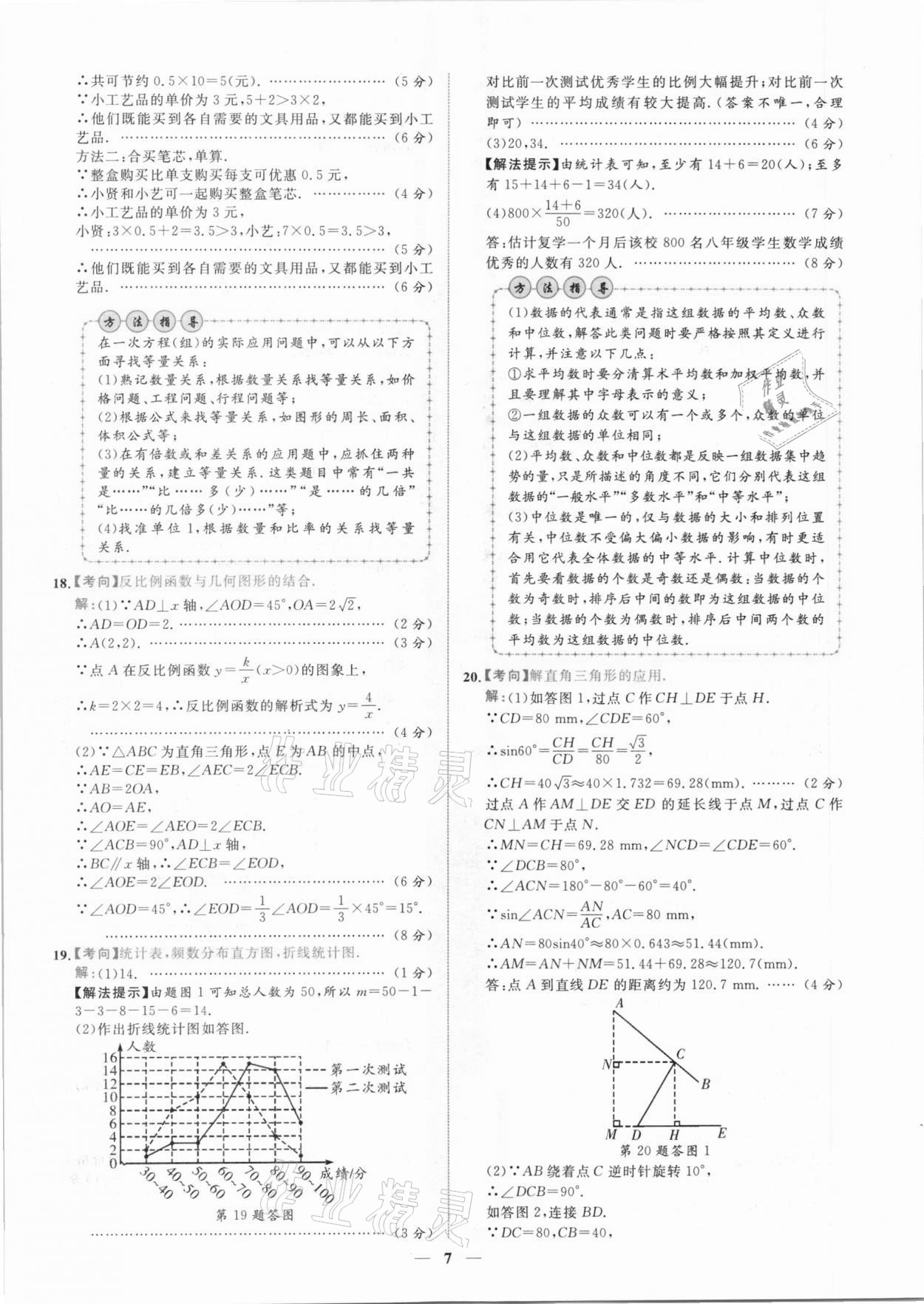 2021年中考金卷中考試題精編數(shù)學(xué)江西專版 第4頁