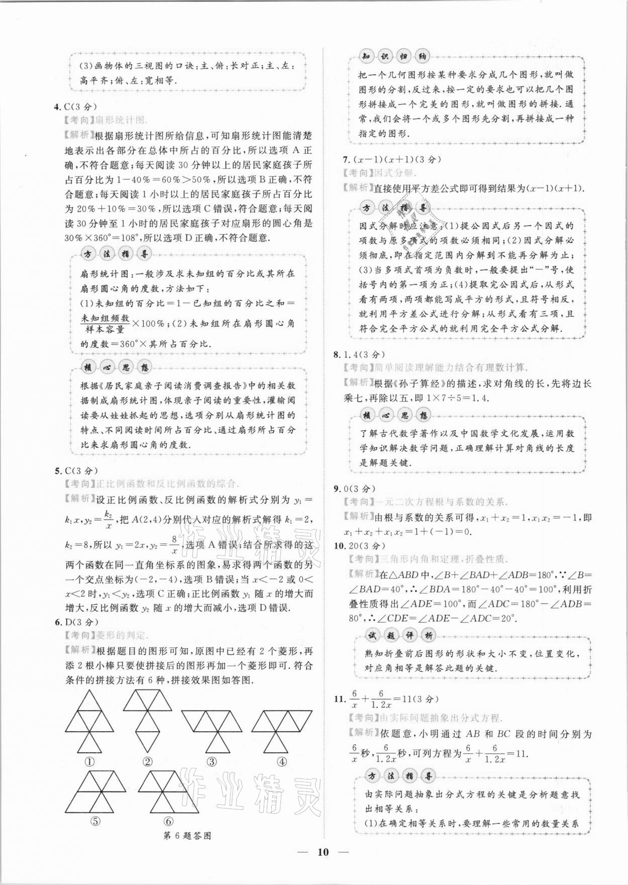 2021年中考金卷中考試題精編數(shù)學(xué)江西專版 第7頁