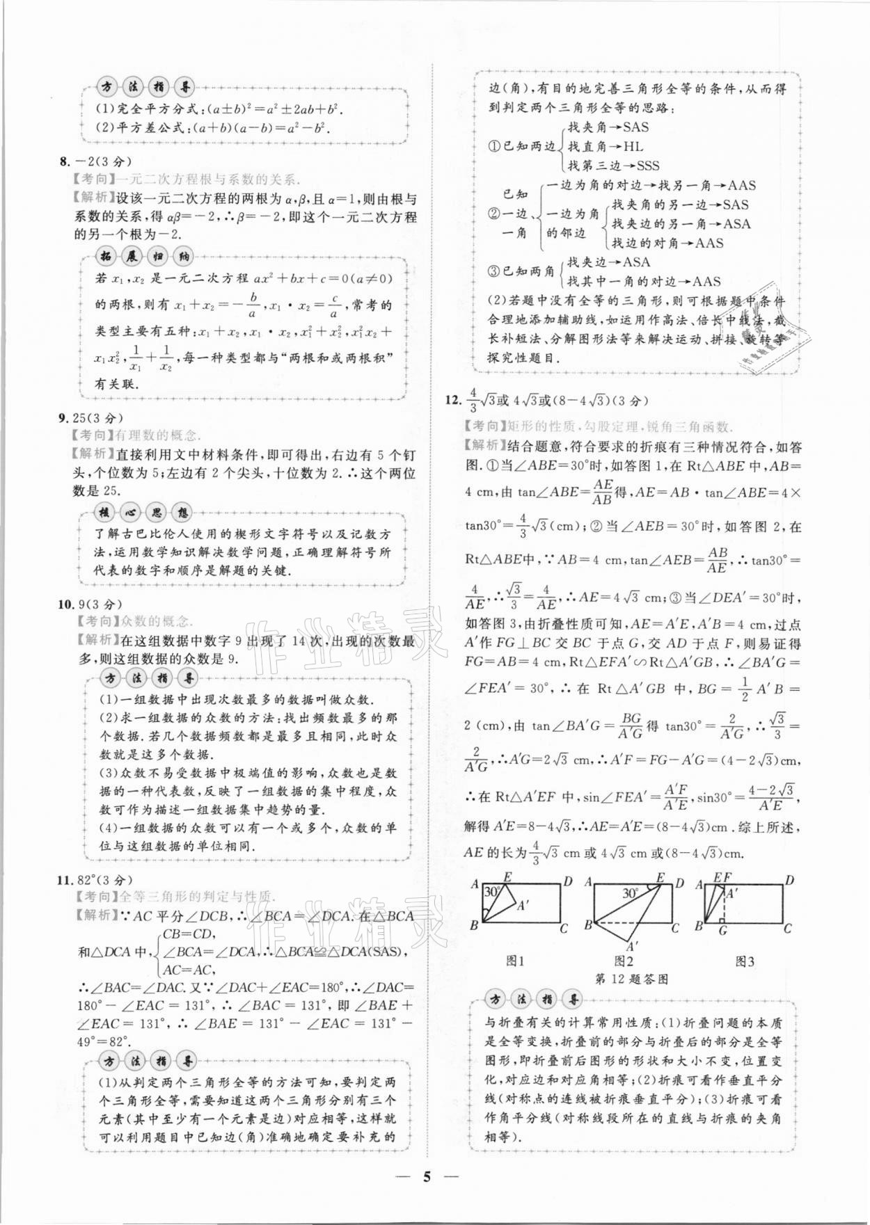 2021年中考金卷中考試題精編數(shù)學(xué)江西專版 第2頁(yè)