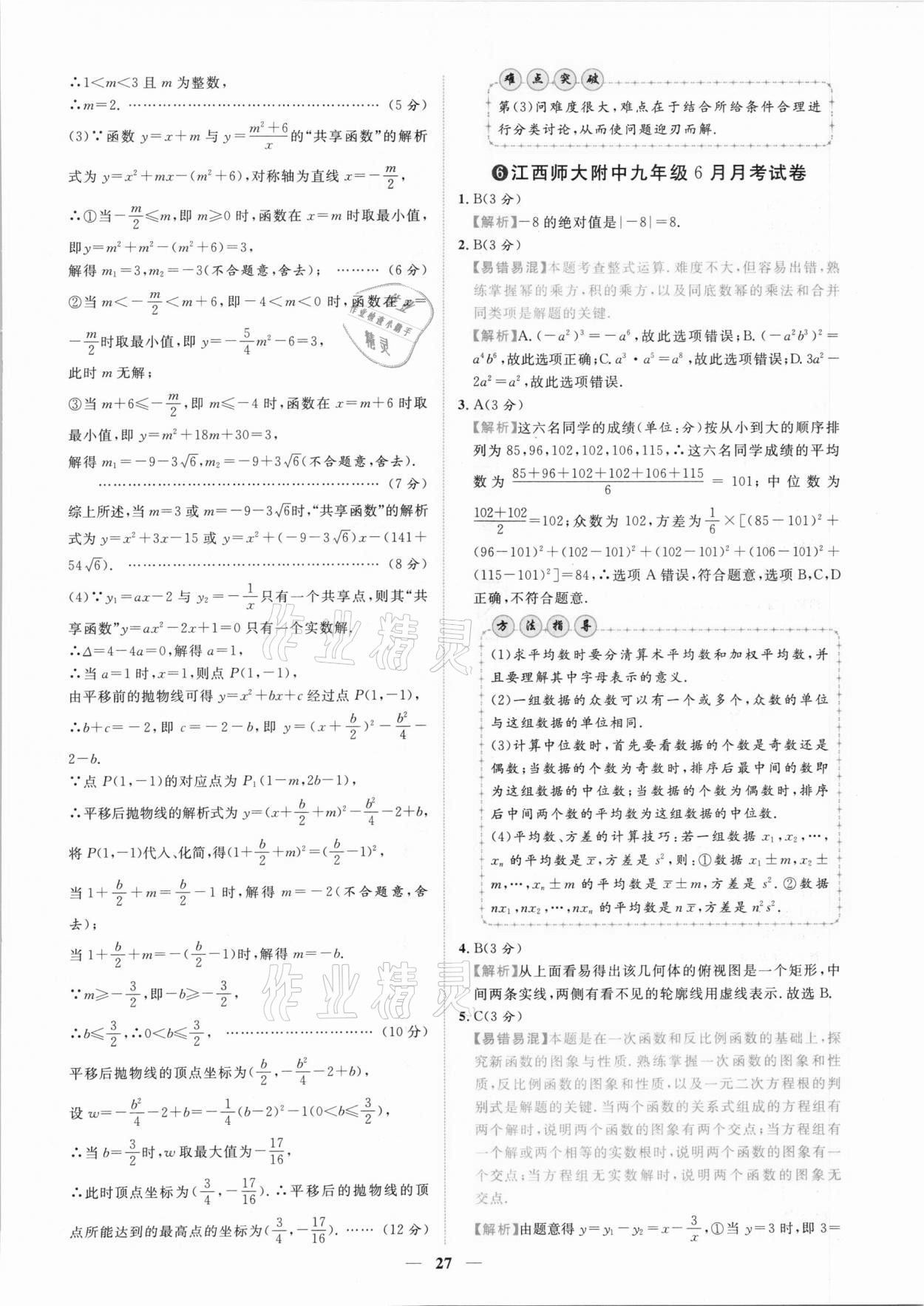 2021年中考金卷中考試題精編數(shù)學江西專版 第24頁