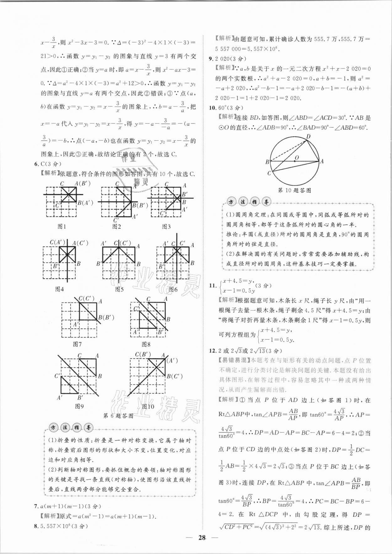 2021年中考金卷中考試題精編數(shù)學(xué)江西專版 第25頁