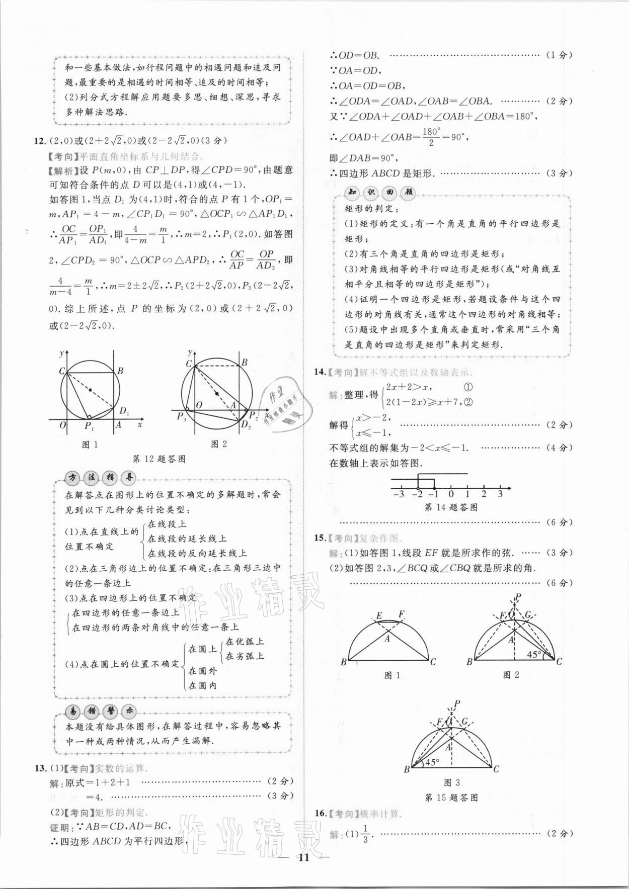 2021年中考金卷中考試題精編數(shù)學(xué)江西專版 第8頁