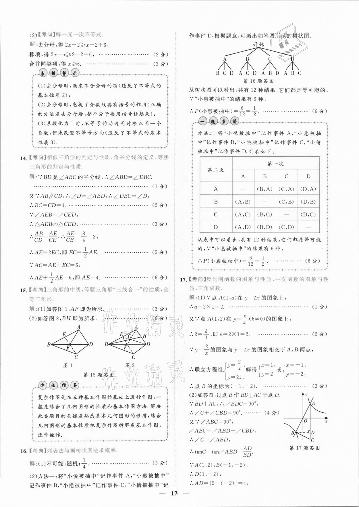 2021年中考金卷中考試題精編數(shù)學(xué)江西專版 第14頁