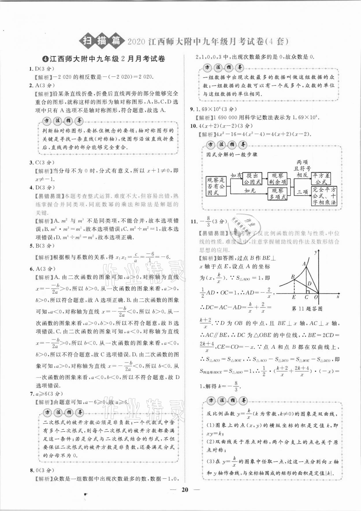 2021年中考金卷中考試題精編數(shù)學(xué)江西專版 第17頁(yè)