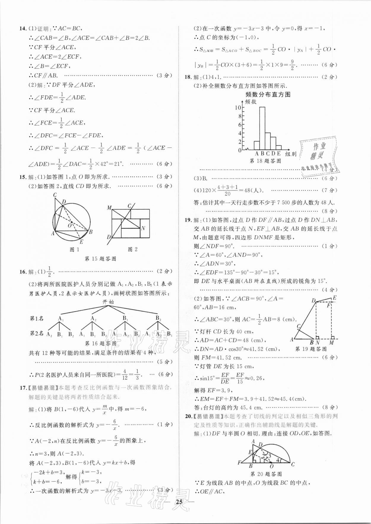 2021年中考金卷中考試題精編數(shù)學江西專版 第22頁