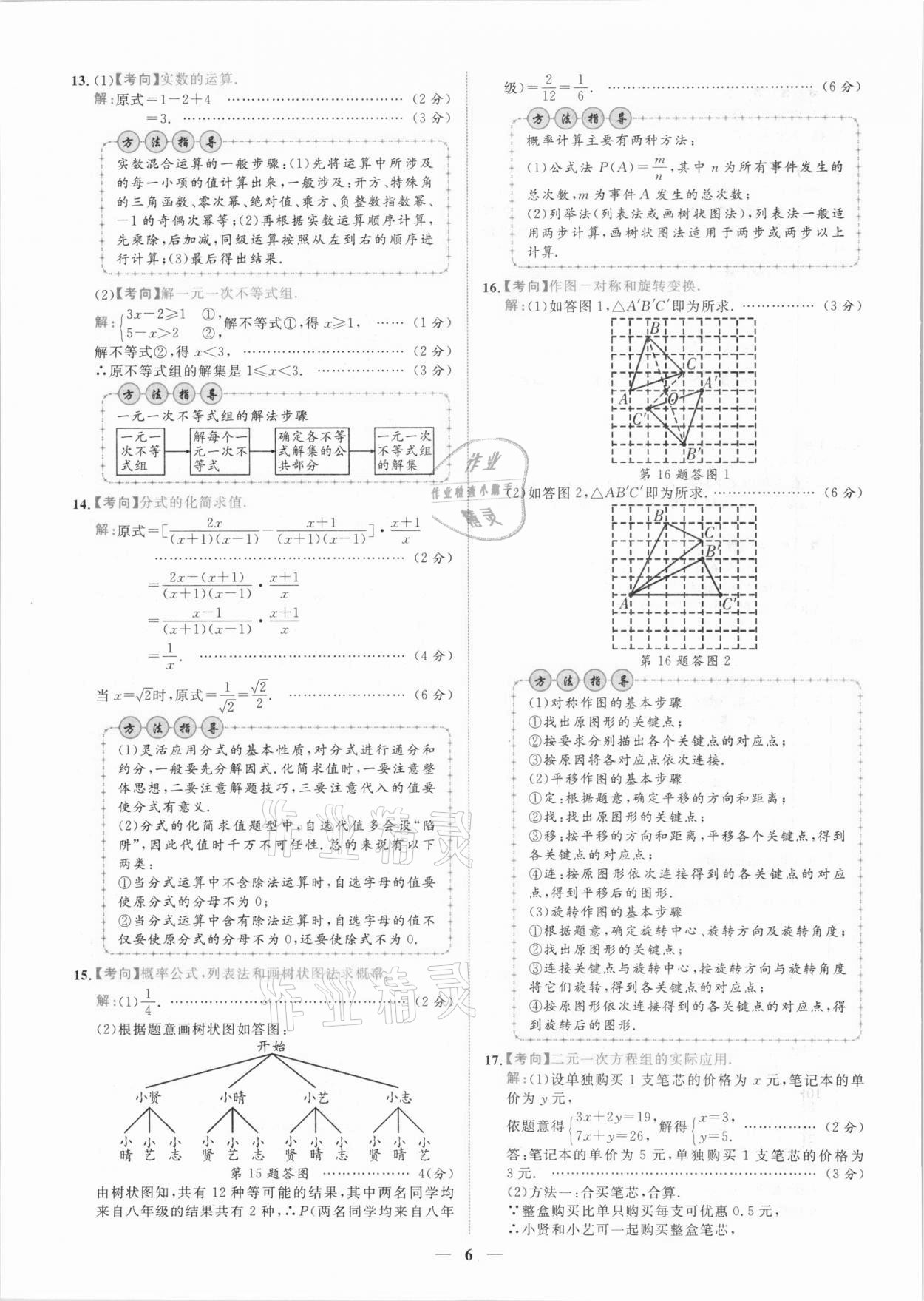 2021年中考金卷中考試題精編數學江西專版 第3頁