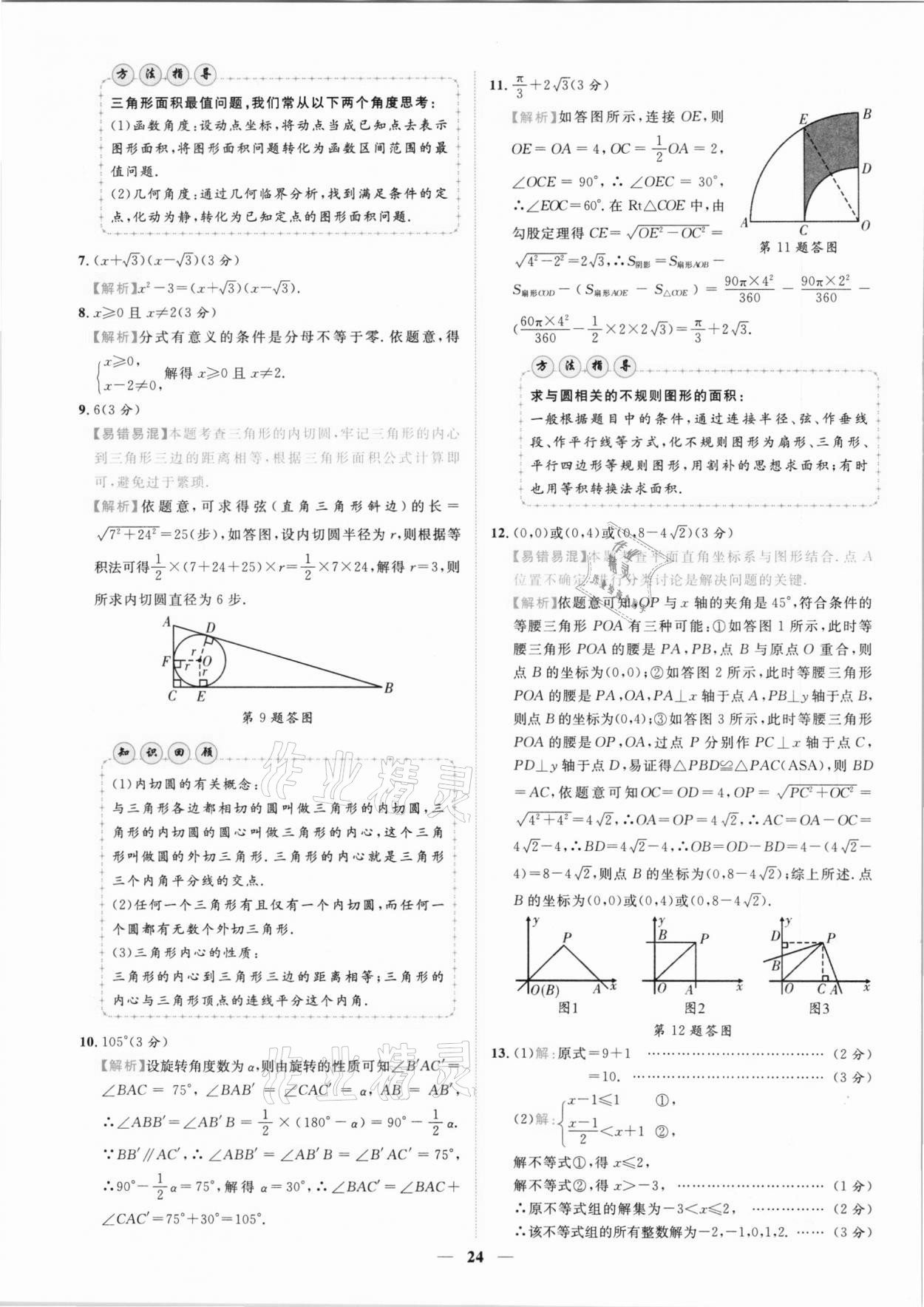 2021年中考金卷中考試題精編數(shù)學(xué)江西專版 第21頁