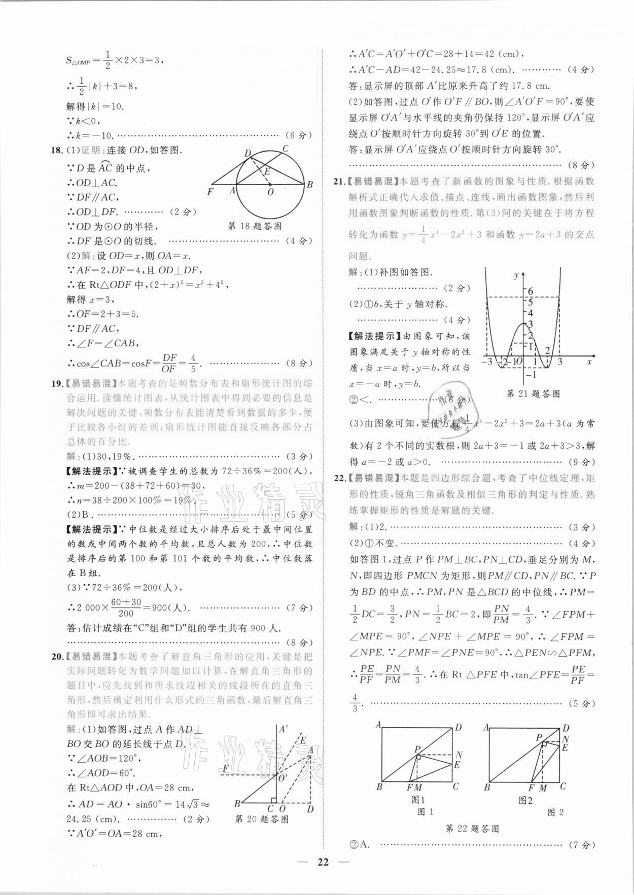 2021年中考金卷中考試題精編數(shù)學(xué)江西專版 第19頁(yè)