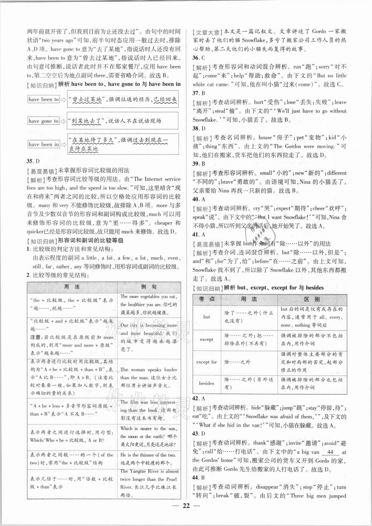 2021年中考金卷中考試題精編英語(yǔ)江西專版 第17頁(yè)