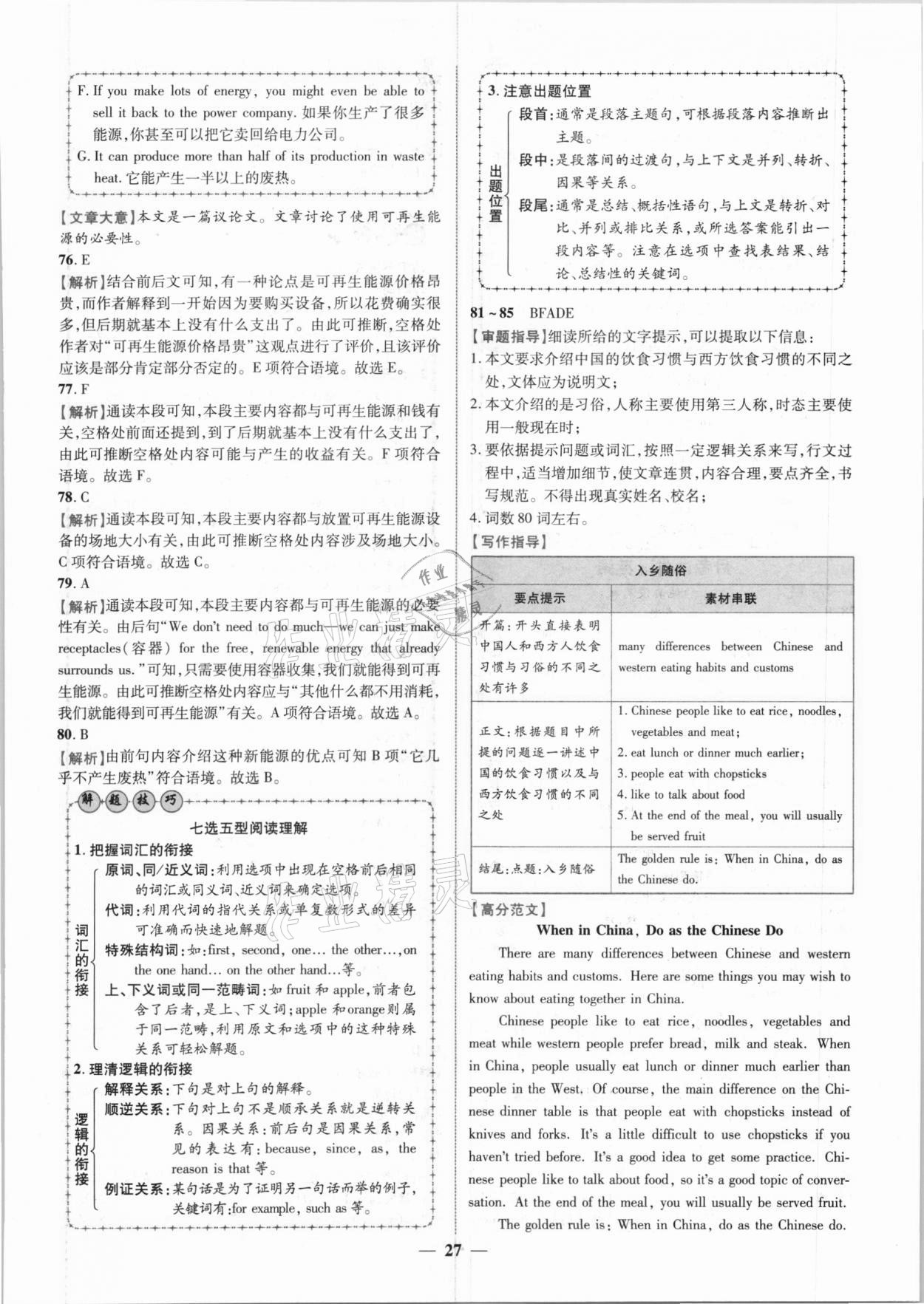 2021年中考金卷中考試題精編英語江西專版 第22頁