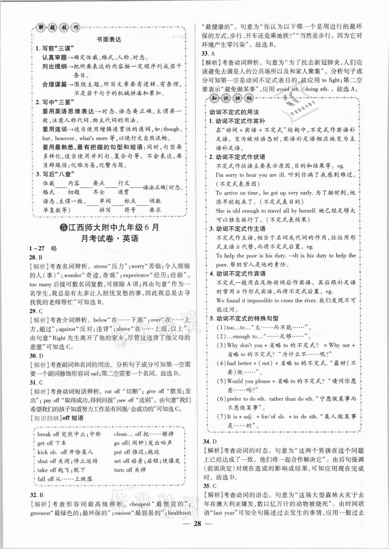 2021年中考金卷中考試題精編英語江西專版 第23頁