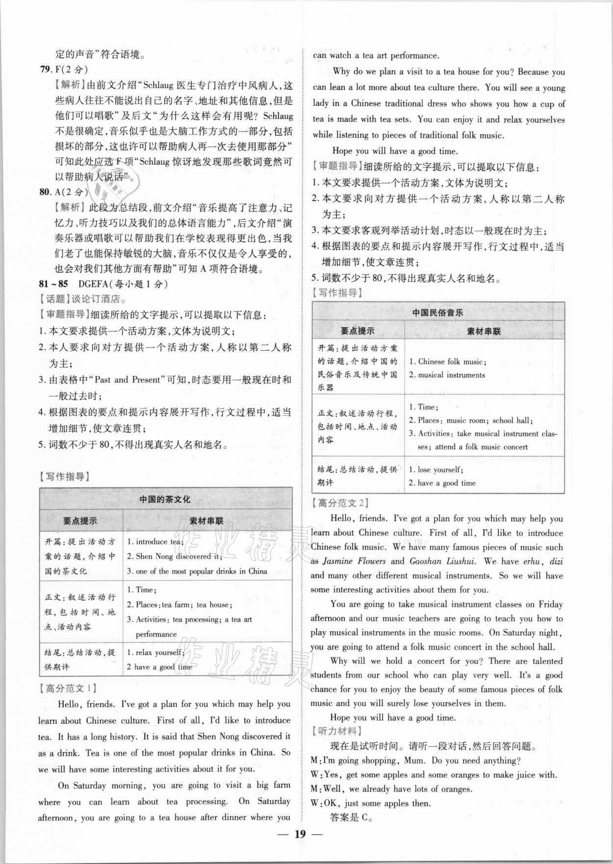 2021年中考金卷中考試題精編英語江西專版 第14頁