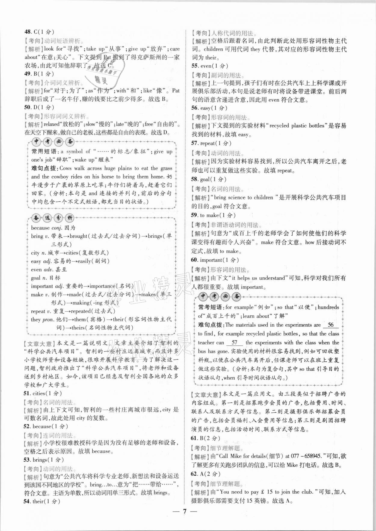 2021年中考金卷中考試題精編英語江西專版 第2頁