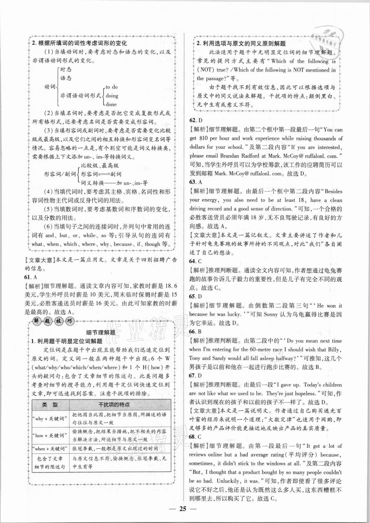 2021年中考金卷中考試題精編英語江西專版 第20頁