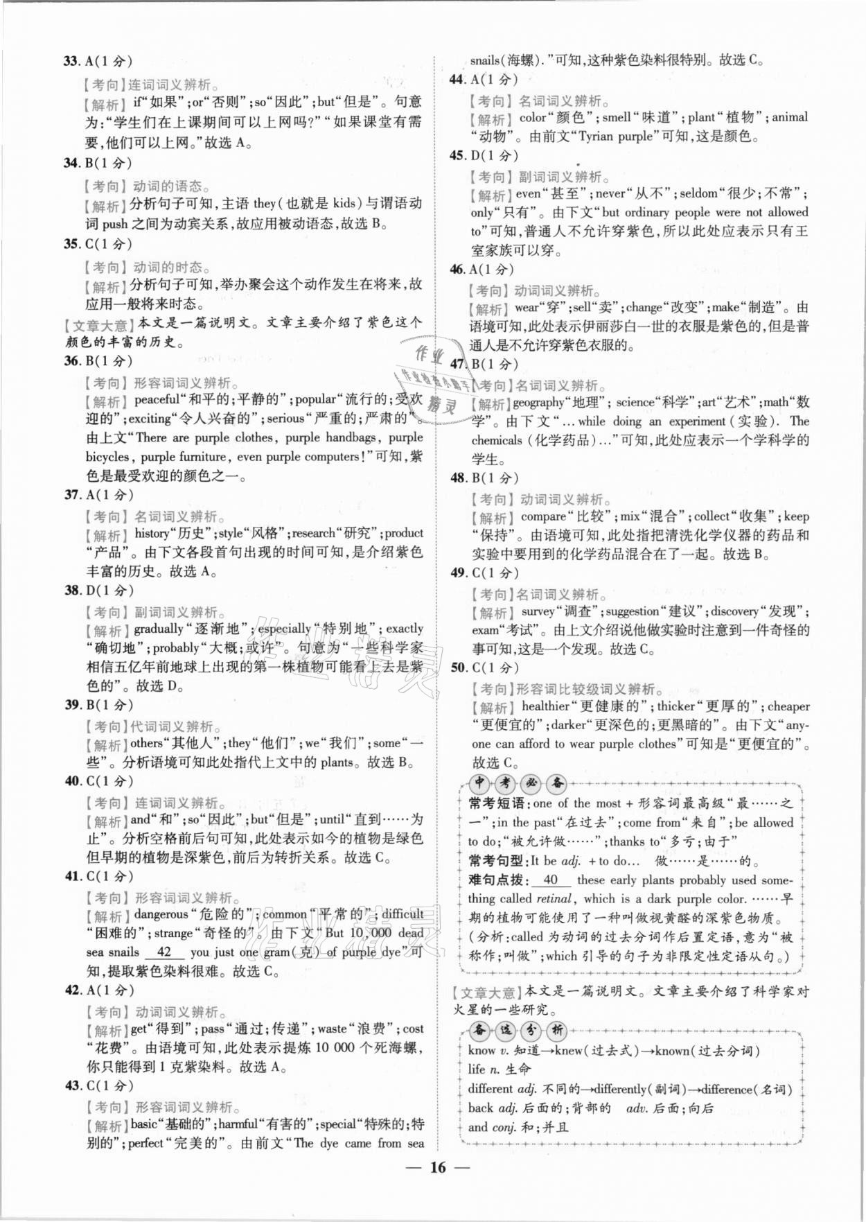 2021年中考金卷中考試題精編英語江西專版 第11頁