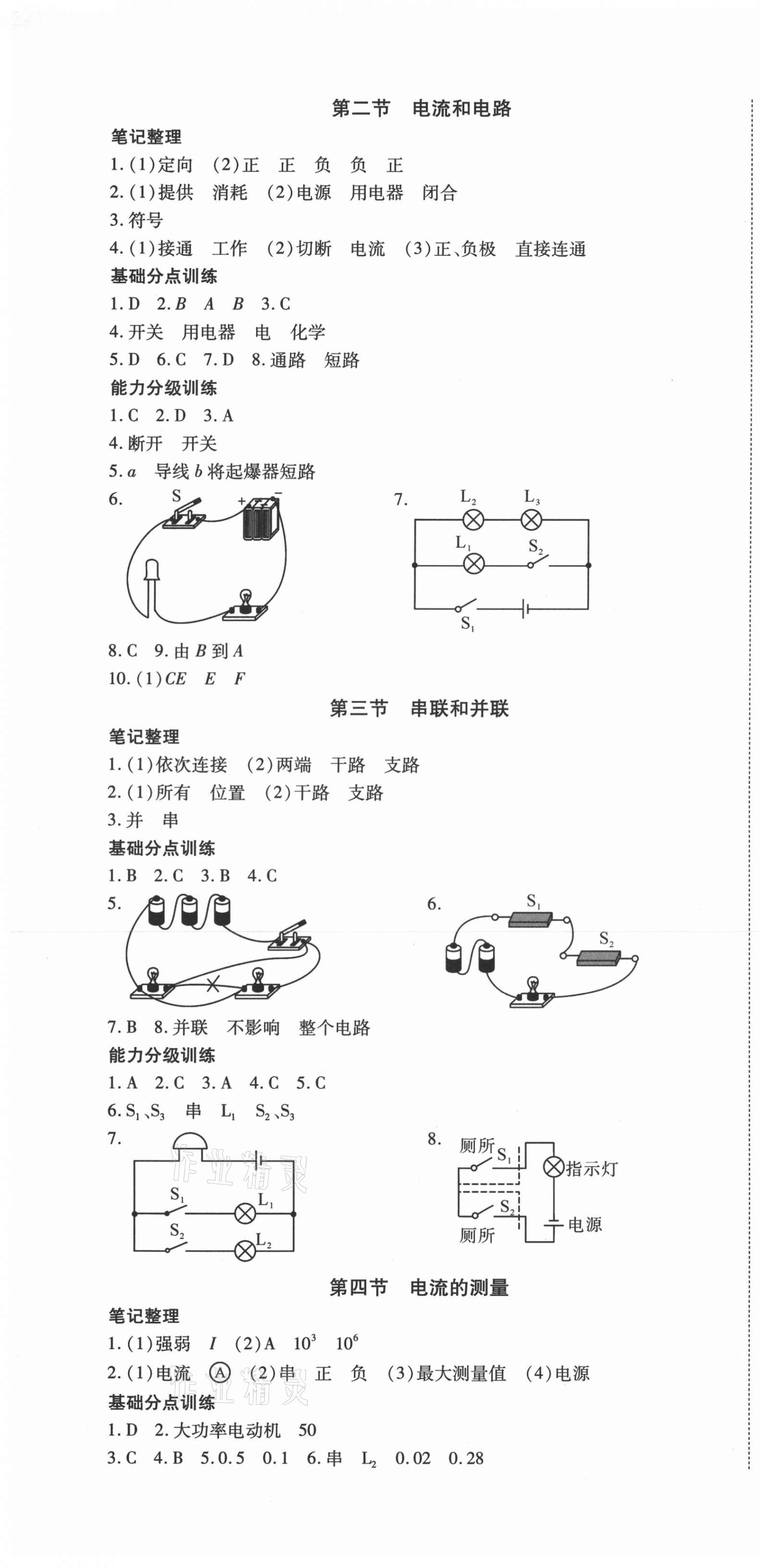 2020年導學練習九年級物理上冊人教版山西專版 第7頁